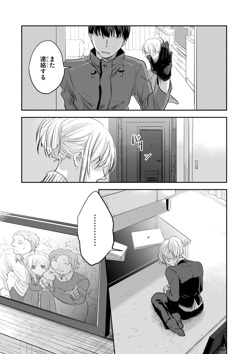 Koroshi Ai - Chapter 9 - Page 23