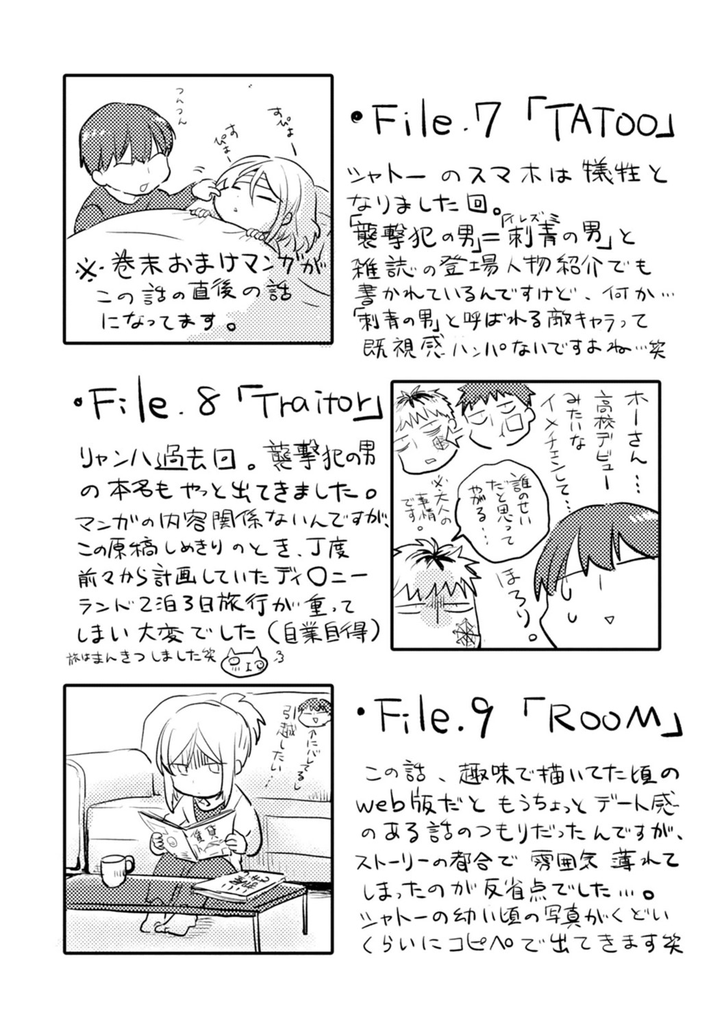 Koroshi Ai - Chapter 9 - Page 24