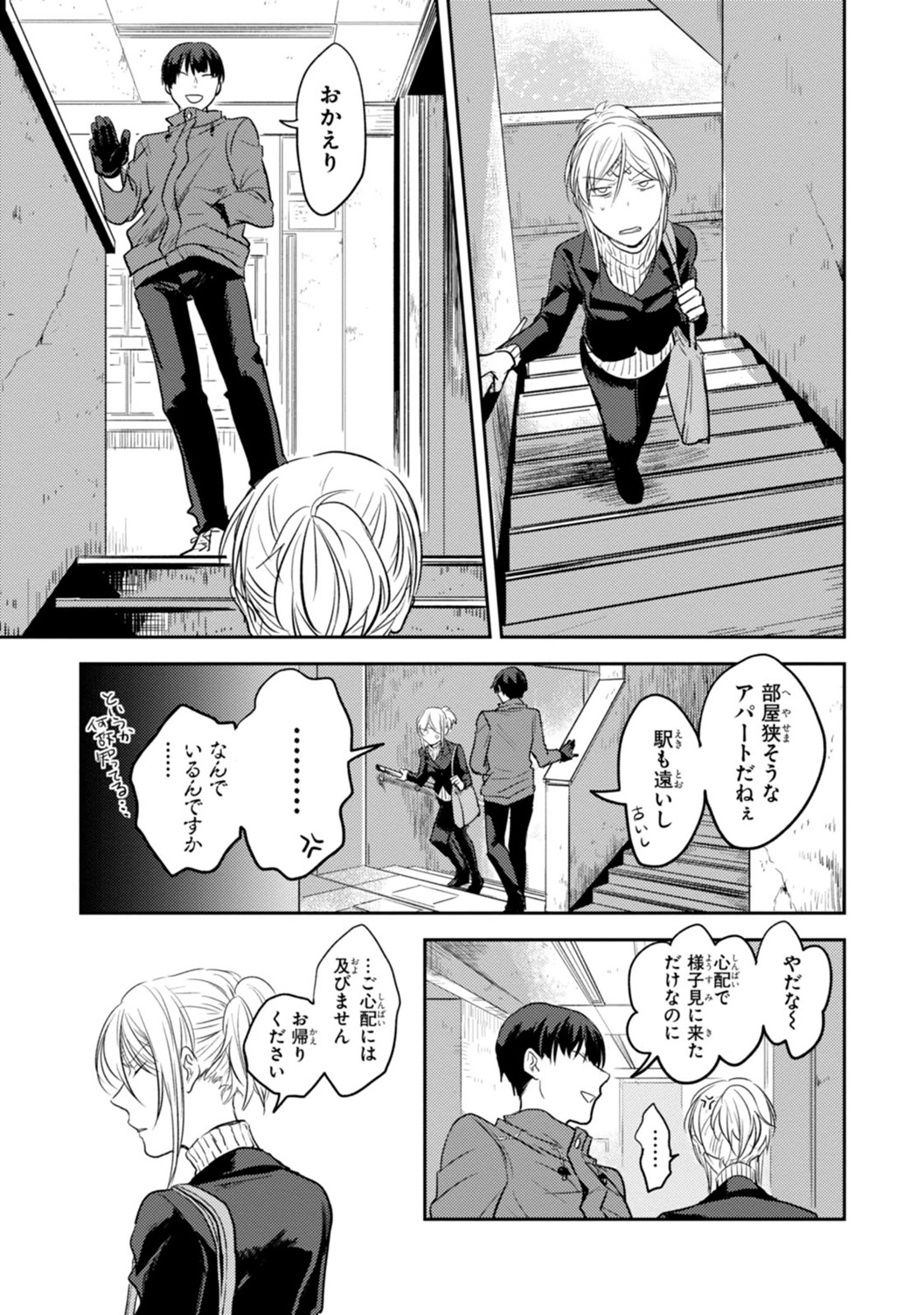 Koroshi Ai - Chapter 9 - Page 7
