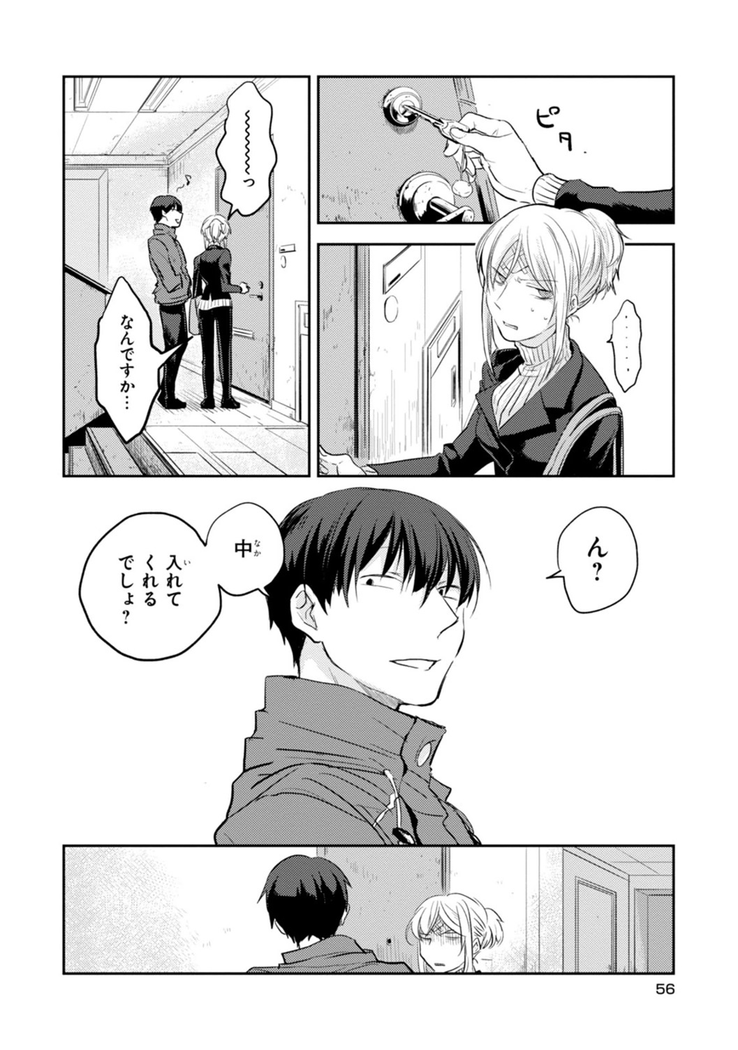 Koroshi Ai - Chapter 9 - Page 8