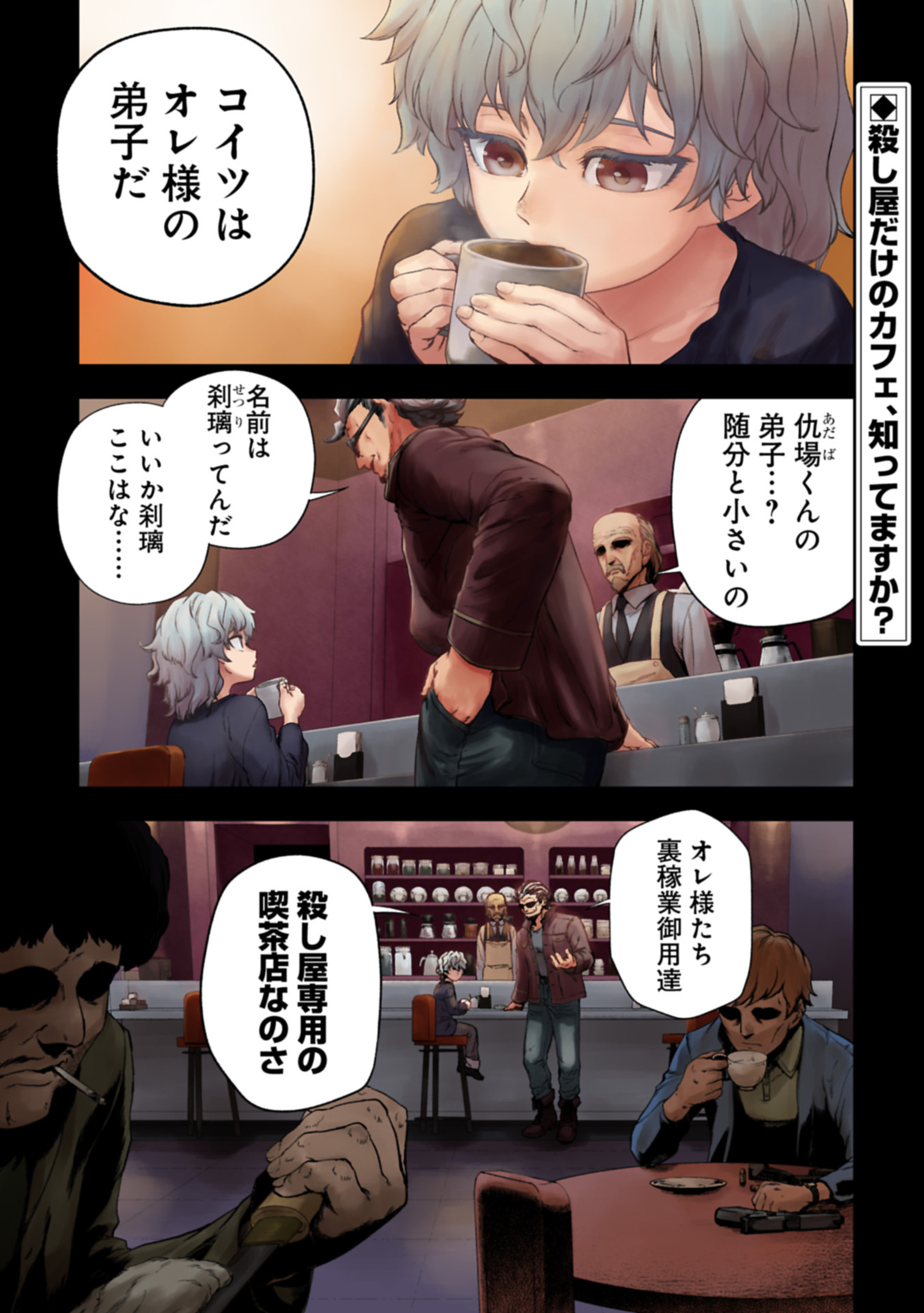 Koroshiya Cafe - Chapter 1 - Page 1
