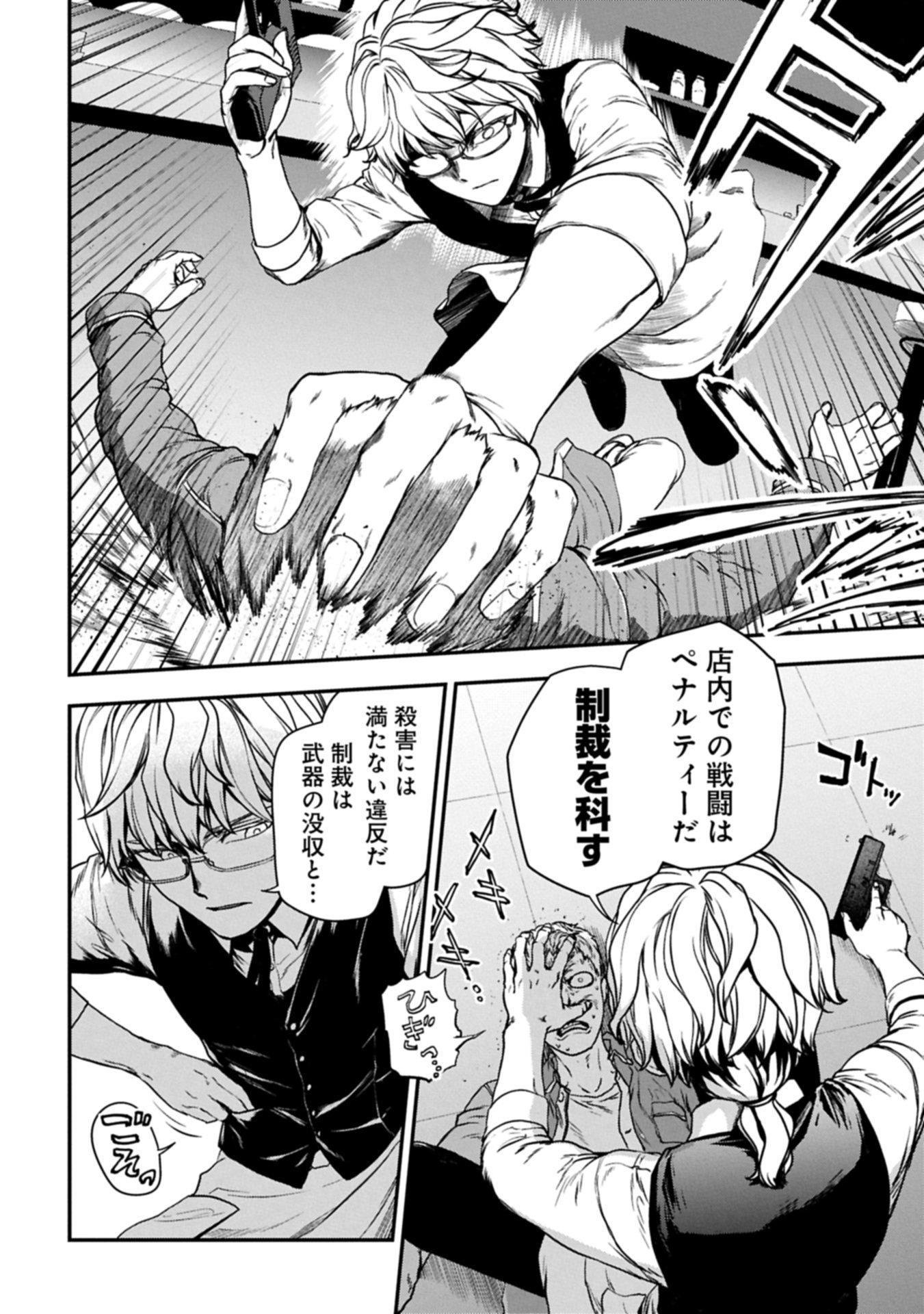 Koroshiya Cafe - Chapter 1 - Page 10