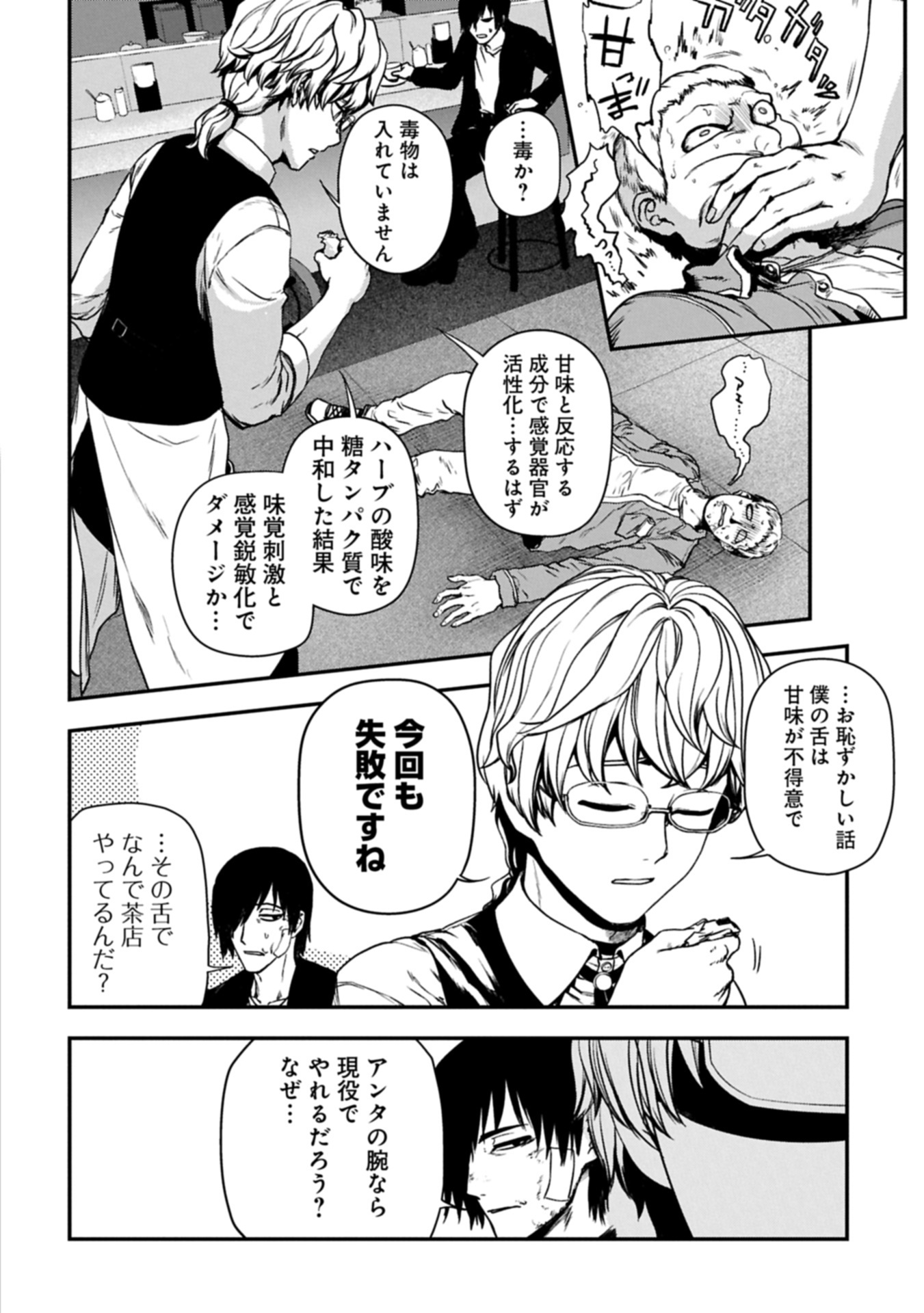 Koroshiya Cafe - Chapter 1 - Page 12