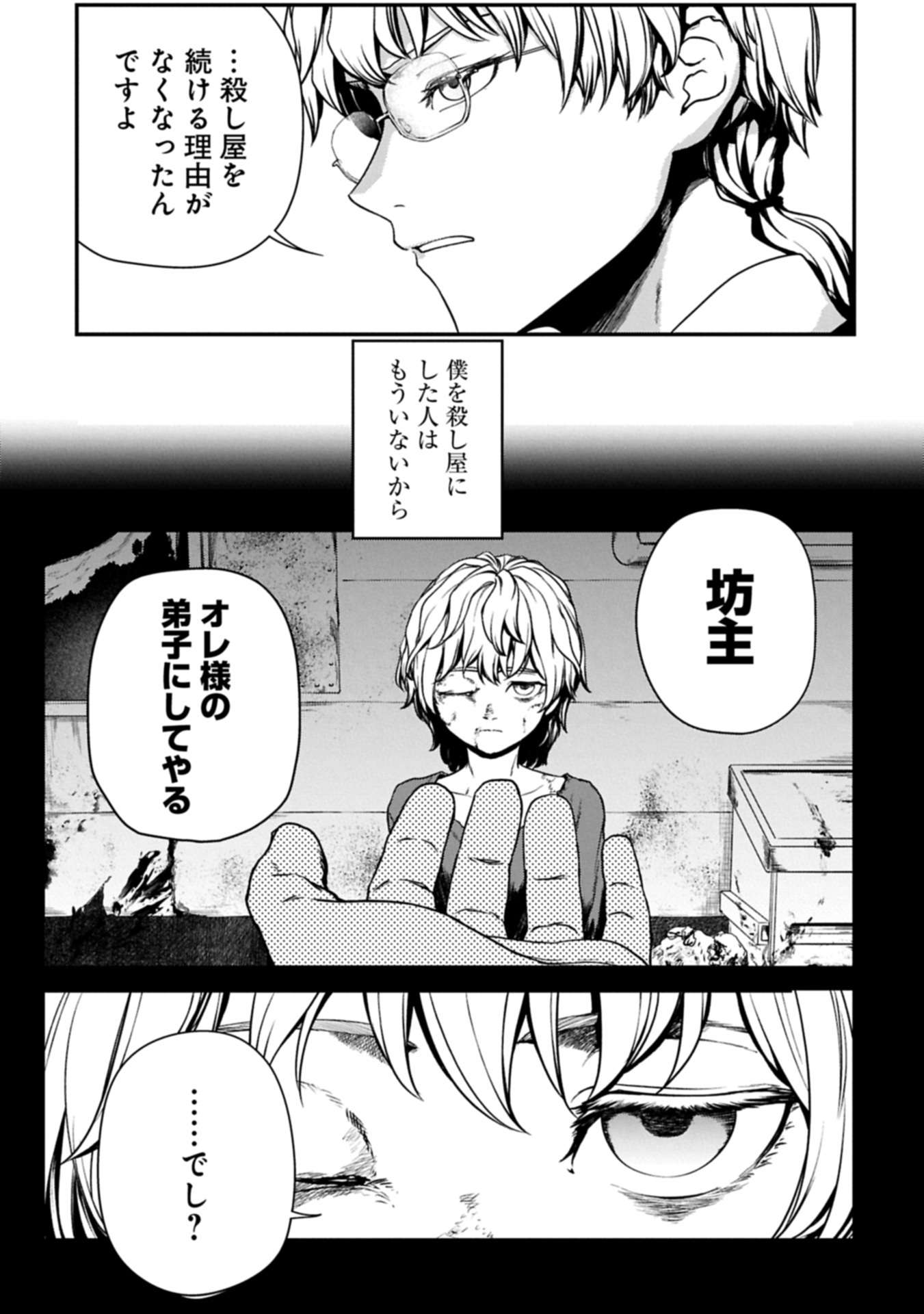 Koroshiya Cafe - Chapter 1 - Page 13