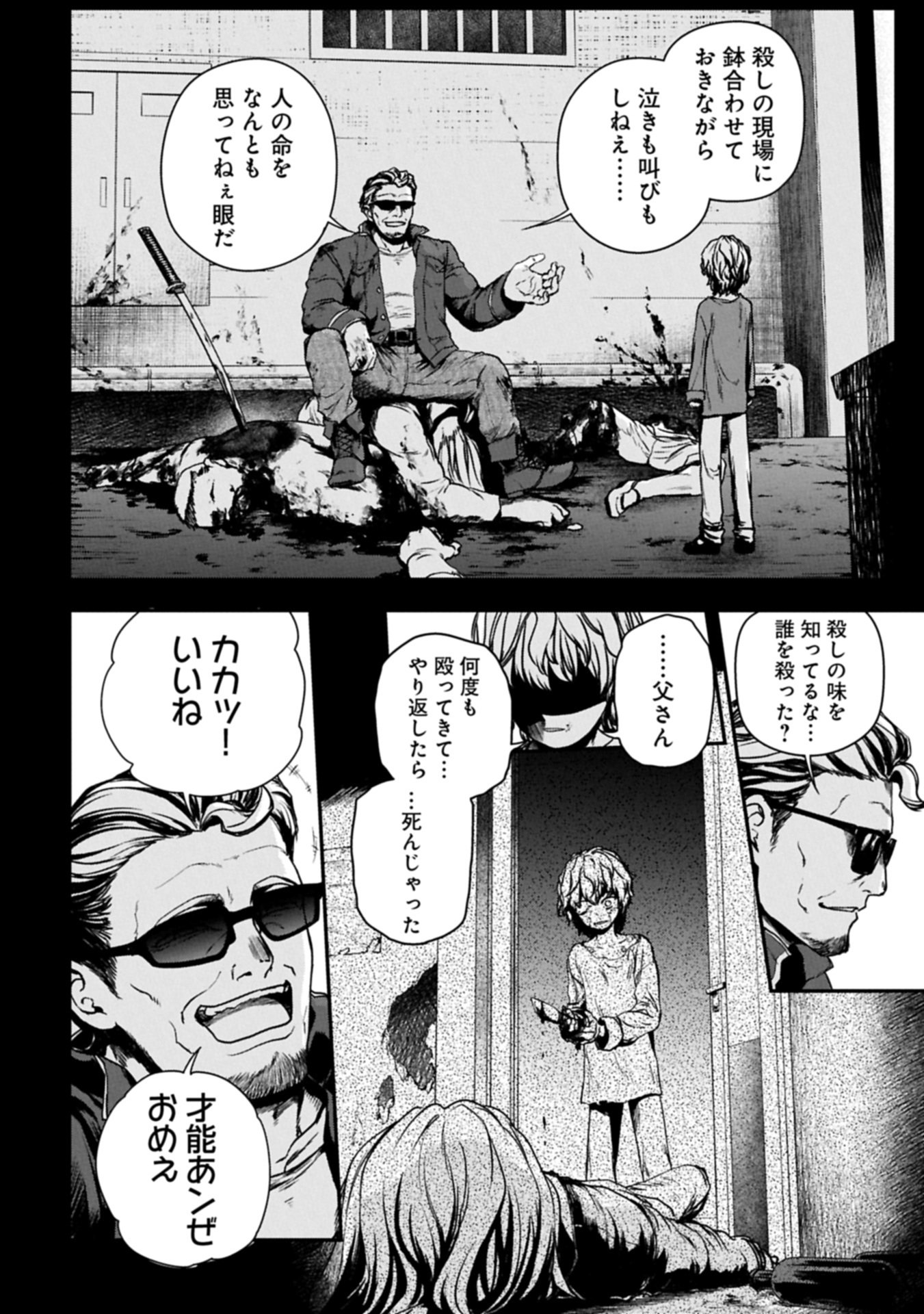 Koroshiya Cafe - Chapter 1 - Page 14