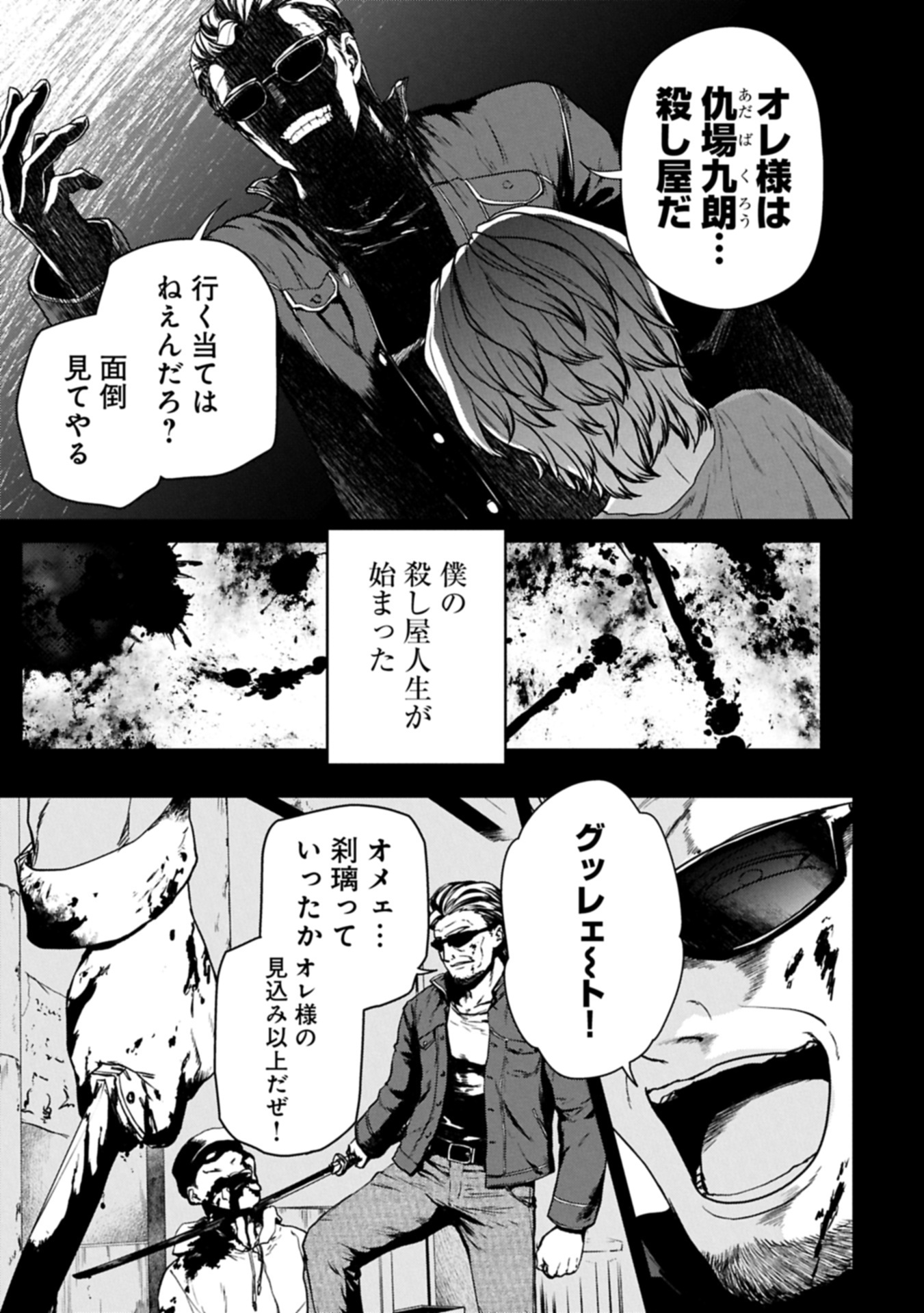 Koroshiya Cafe - Chapter 1 - Page 15