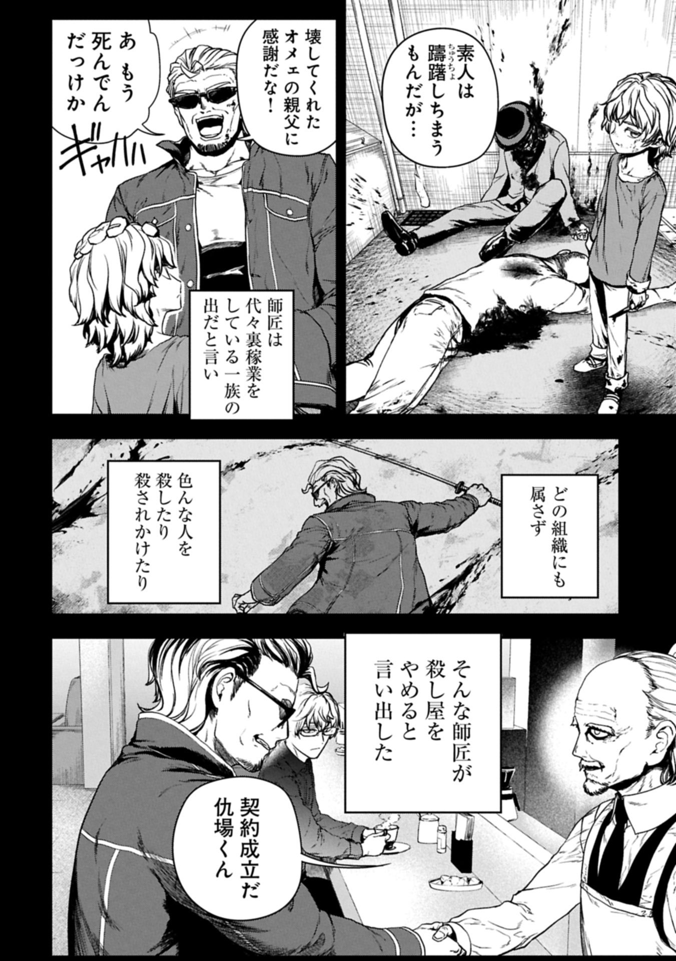 Koroshiya Cafe - Chapter 1 - Page 16