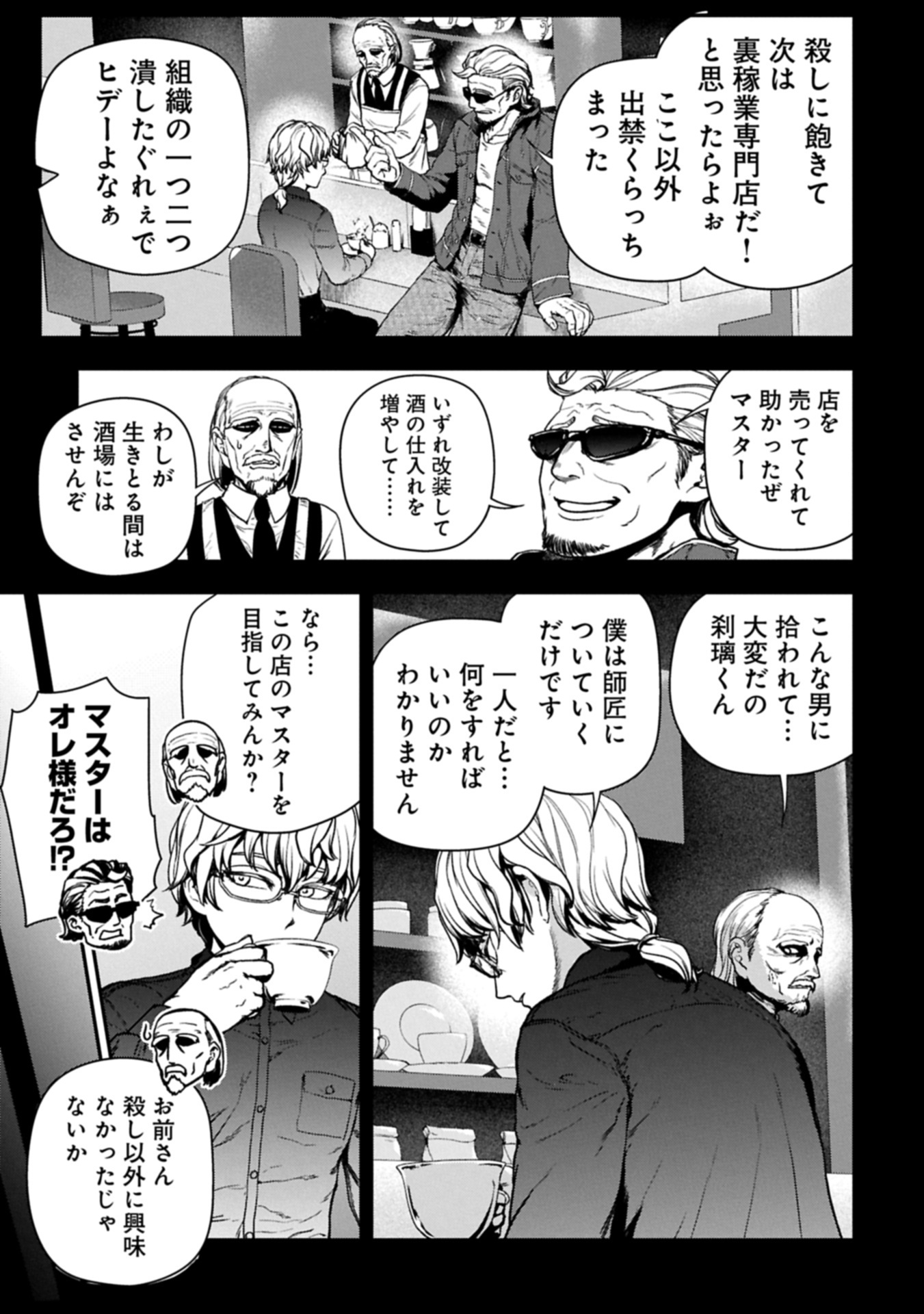 Koroshiya Cafe - Chapter 1 - Page 17