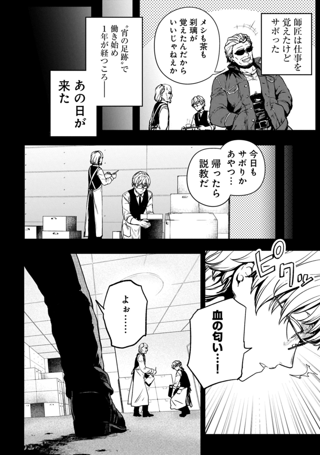 Koroshiya Cafe - Chapter 1 - Page 18