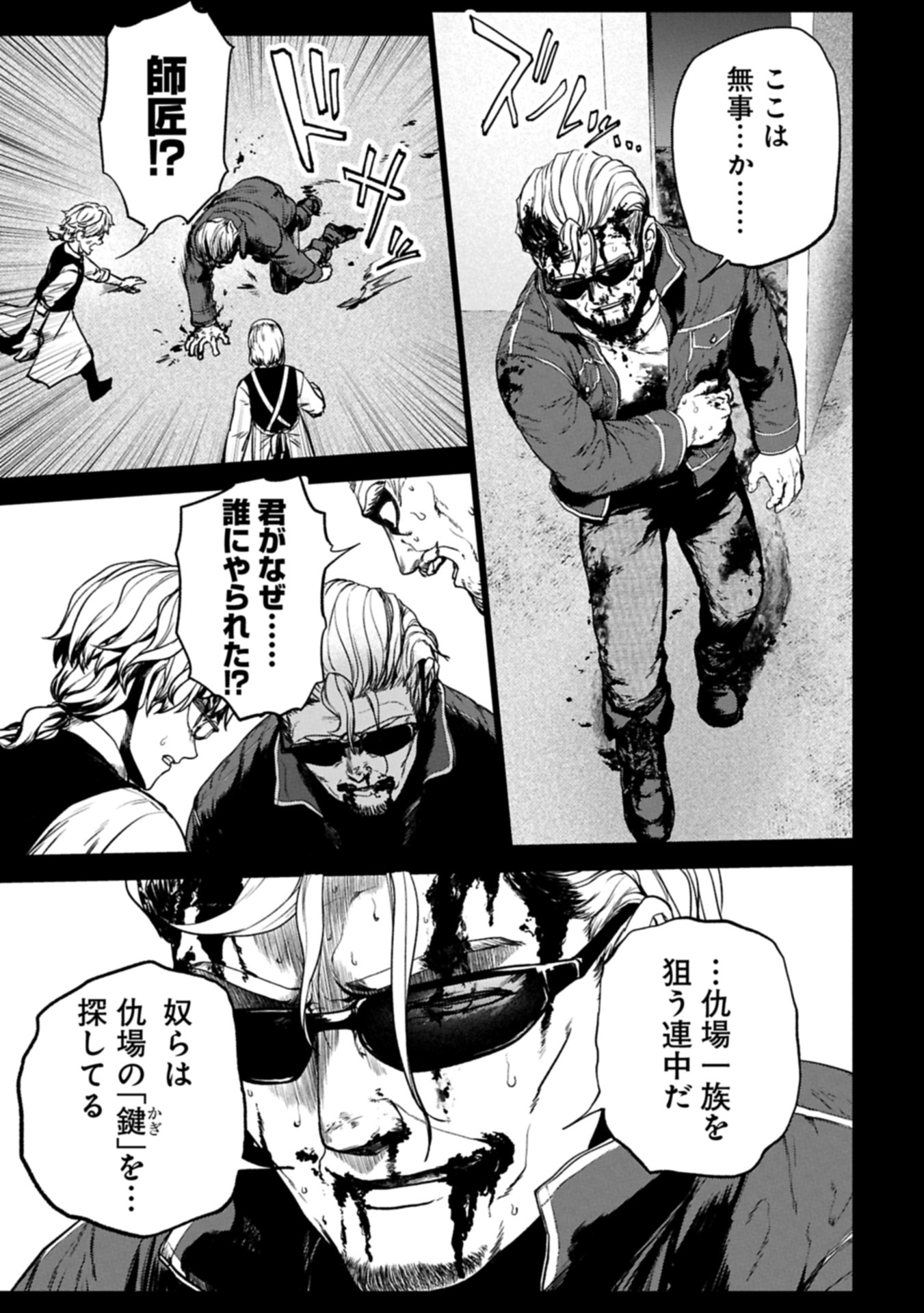 Koroshiya Cafe - Chapter 1 - Page 19