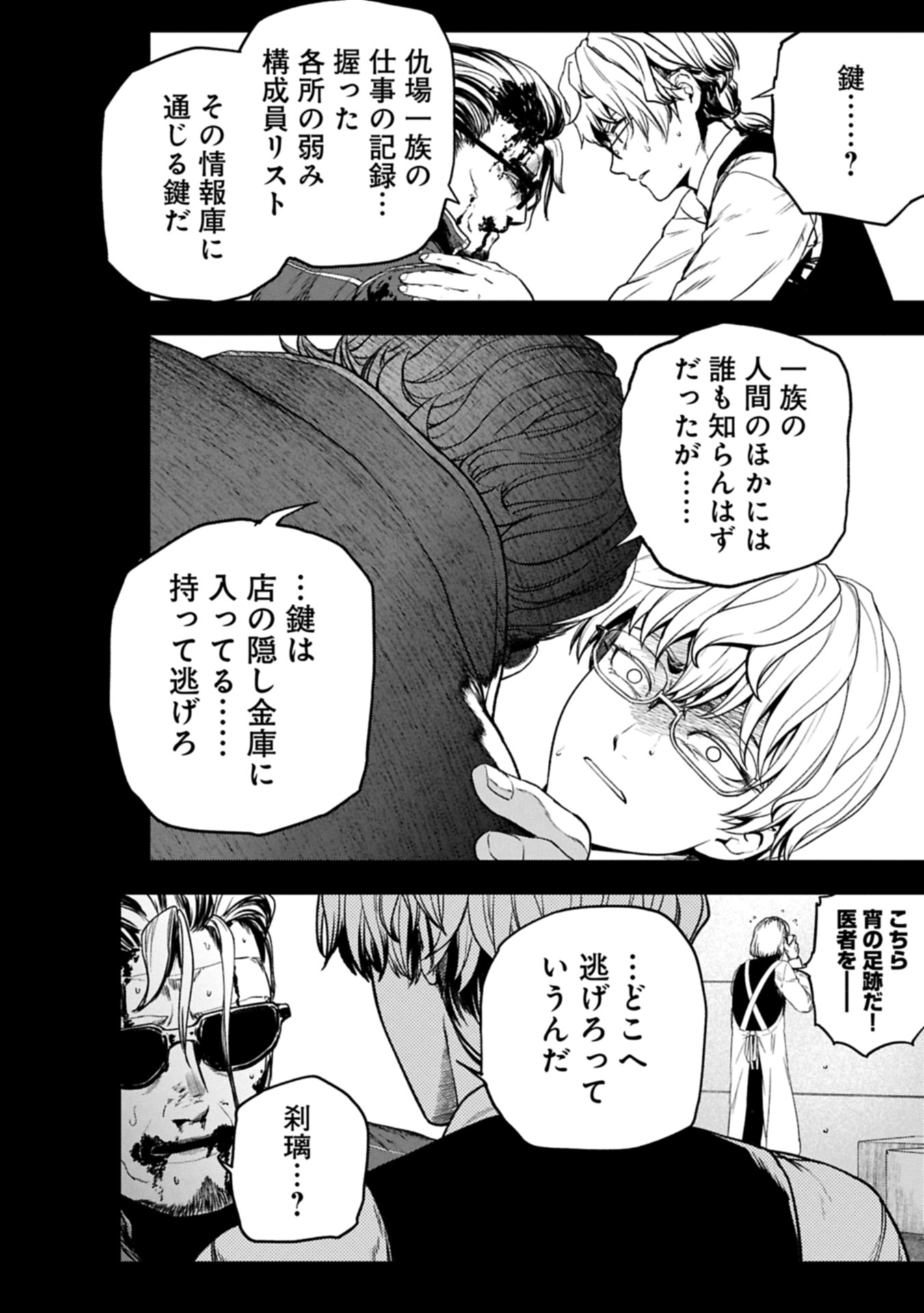 Koroshiya Cafe - Chapter 1 - Page 20