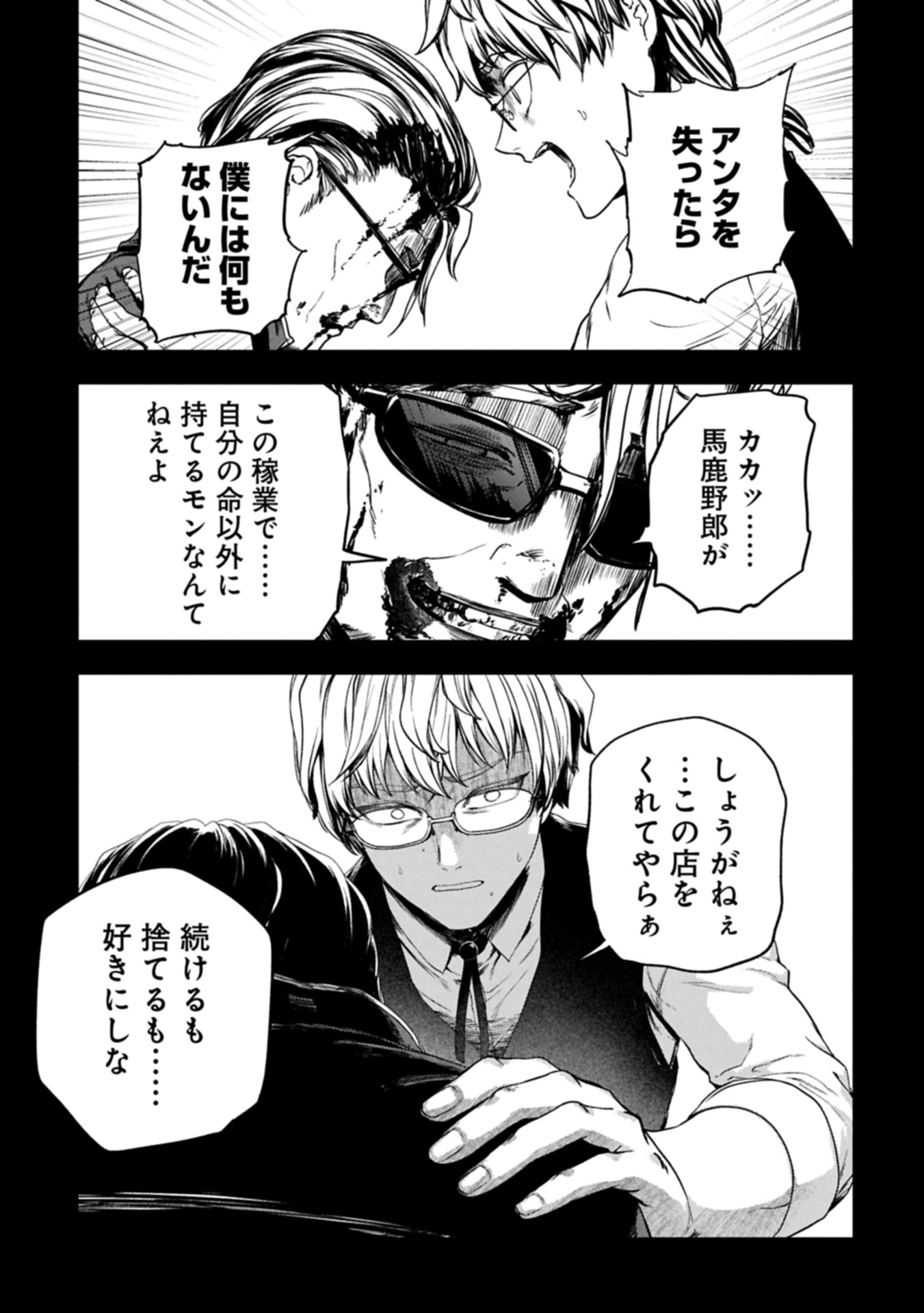 Koroshiya Cafe - Chapter 1 - Page 21