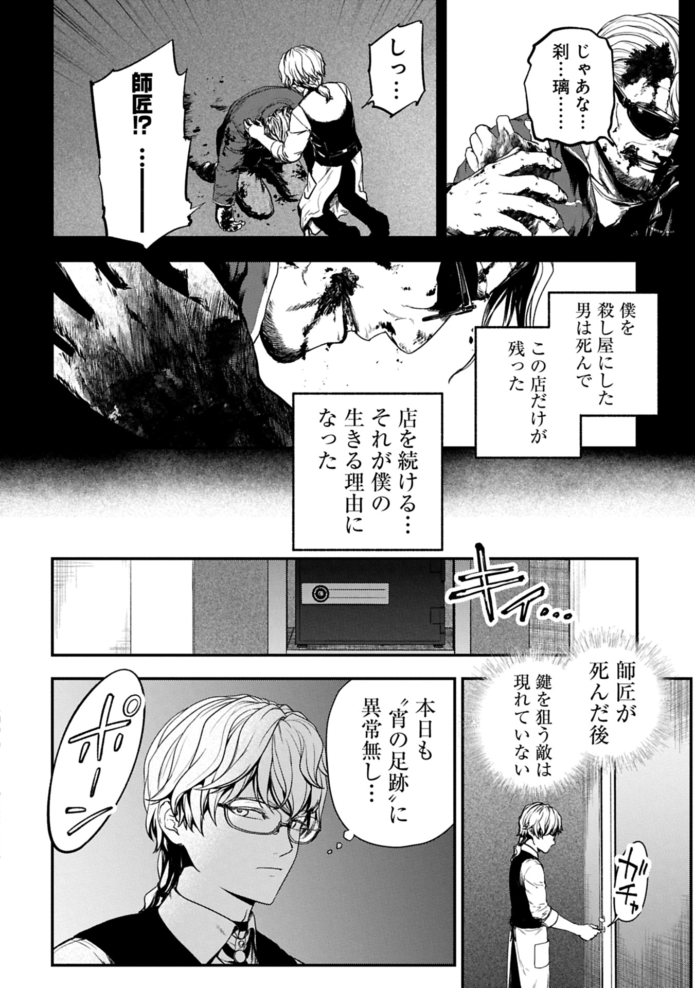 Koroshiya Cafe - Chapter 1 - Page 22