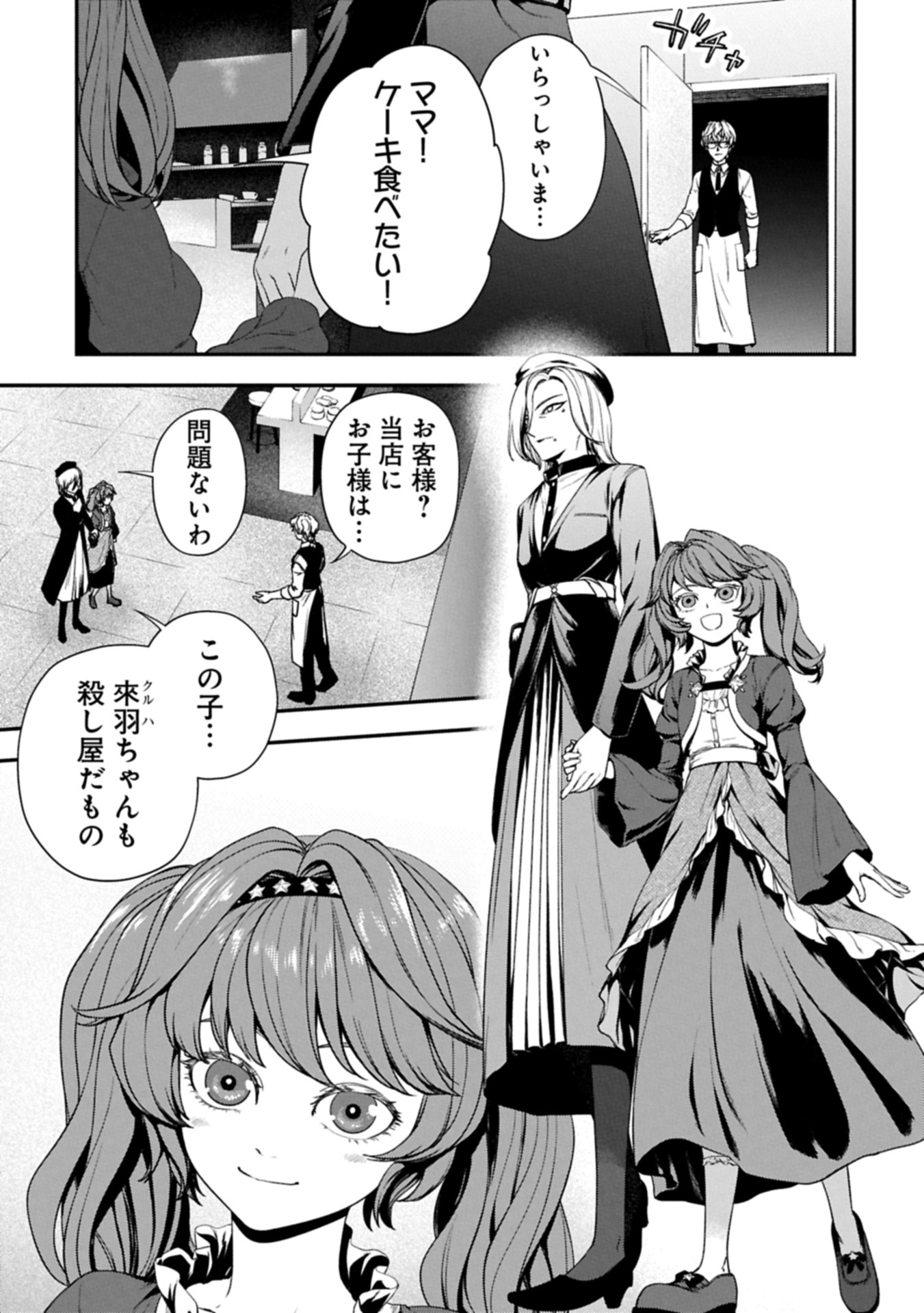 Koroshiya Cafe - Chapter 1 - Page 23