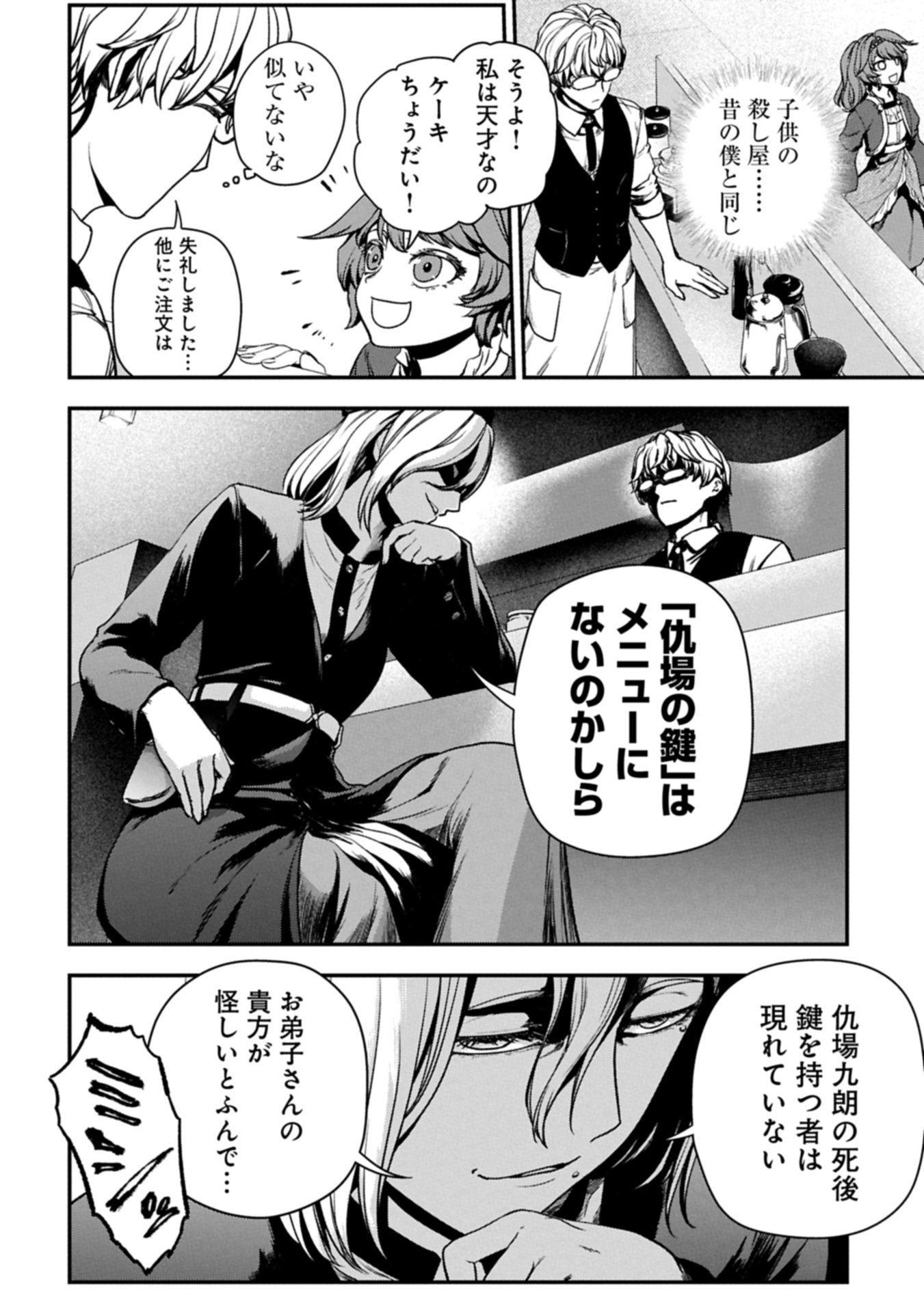 Koroshiya Cafe - Chapter 1 - Page 24