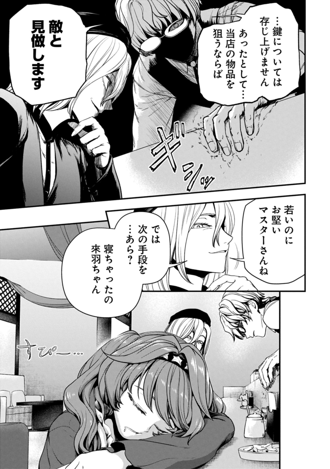 Koroshiya Cafe - Chapter 1 - Page 25