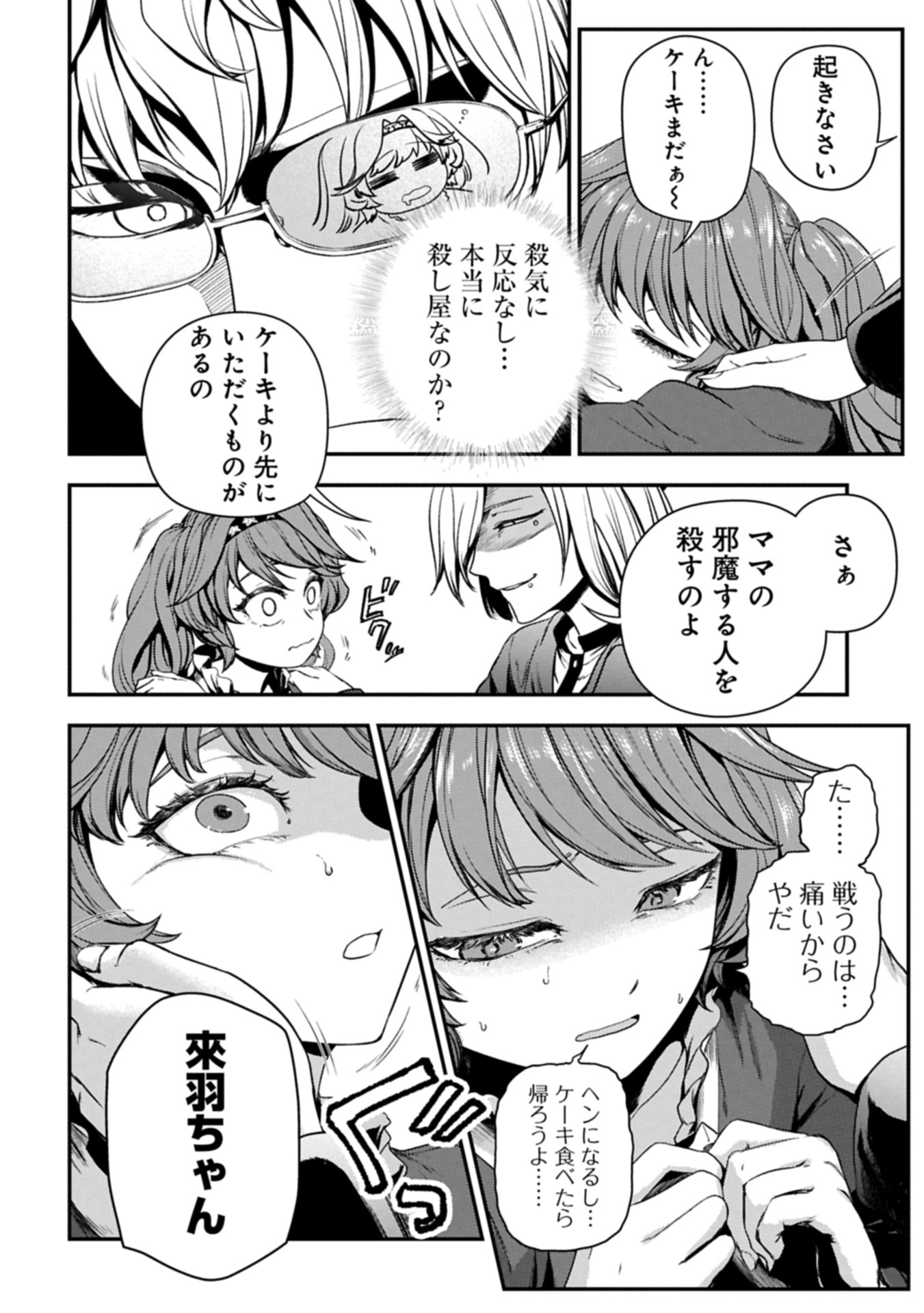 Koroshiya Cafe - Chapter 1 - Page 26