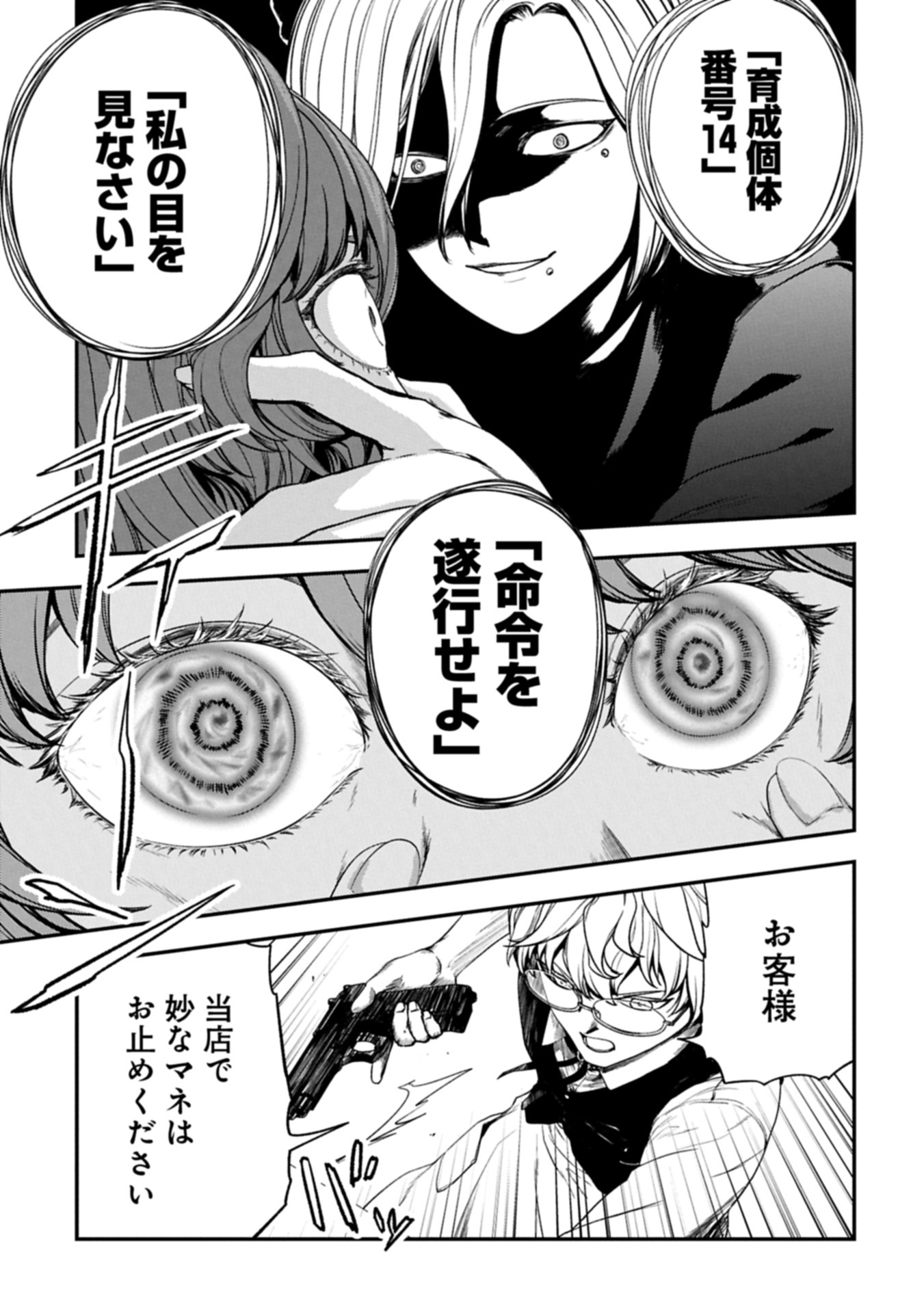 Koroshiya Cafe - Chapter 1 - Page 27