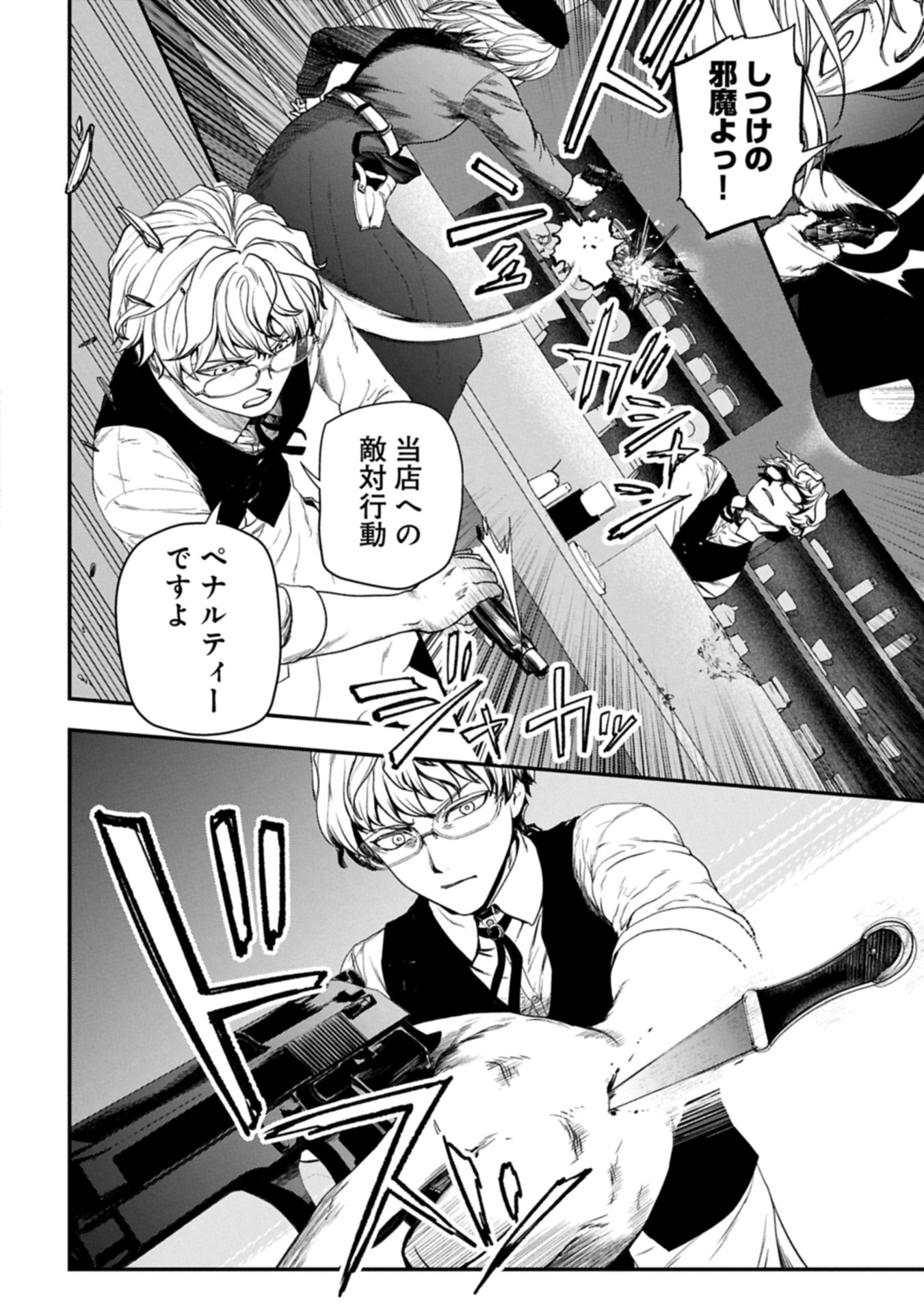 Koroshiya Cafe - Chapter 1 - Page 28