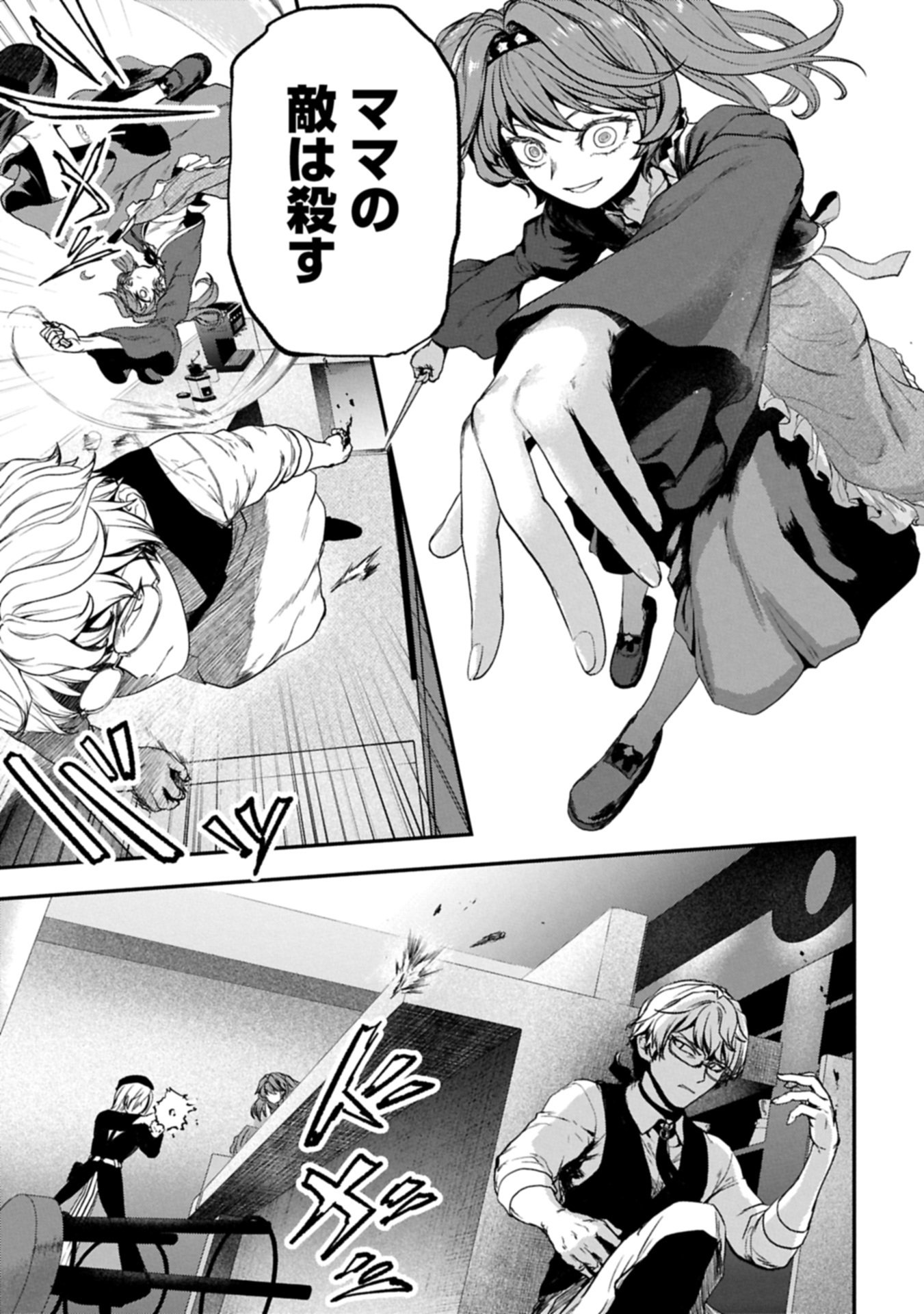 Koroshiya Cafe - Chapter 1 - Page 29