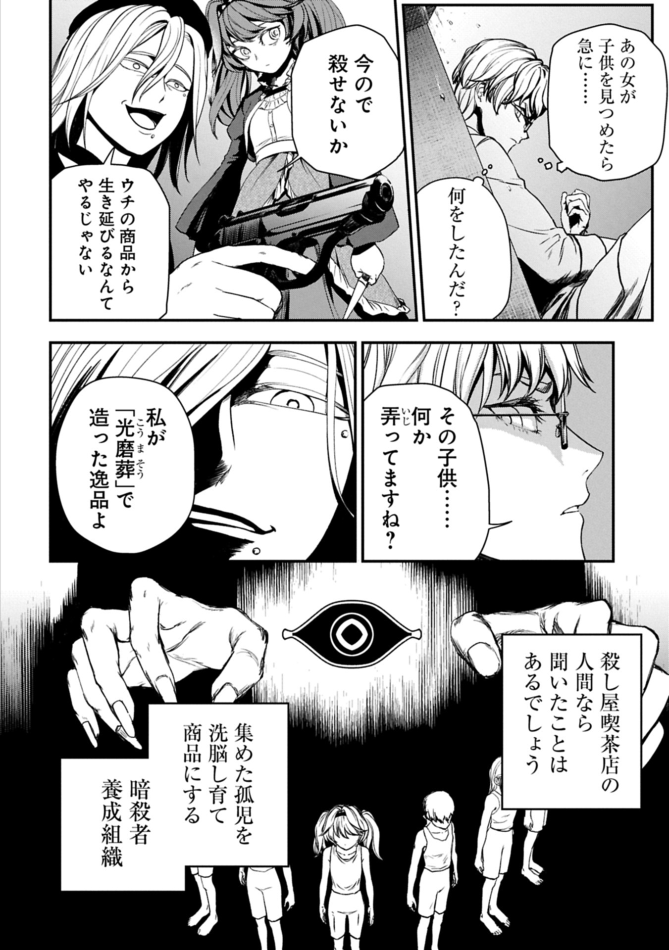 Koroshiya Cafe - Chapter 1 - Page 30