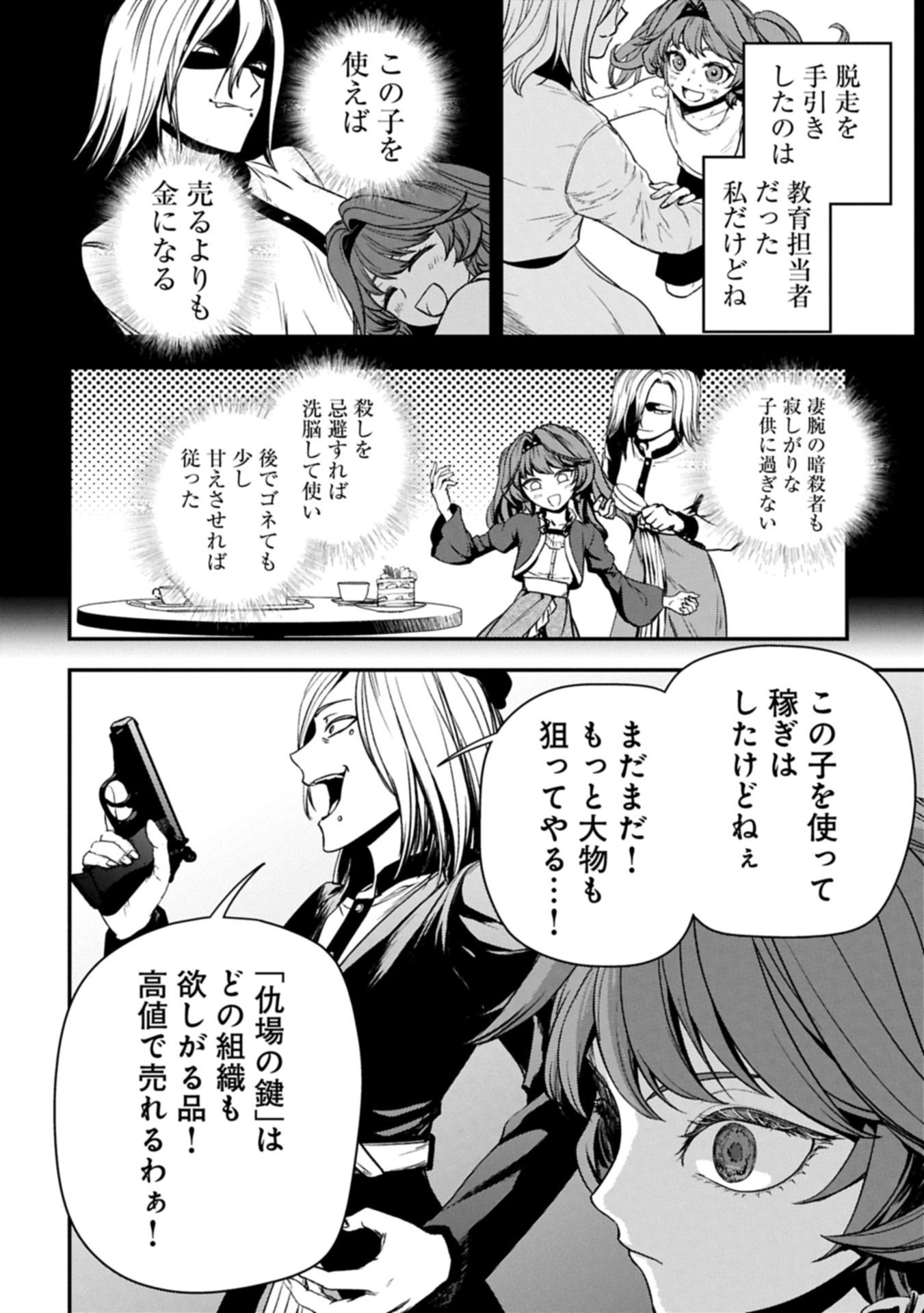 Koroshiya Cafe - Chapter 1 - Page 32