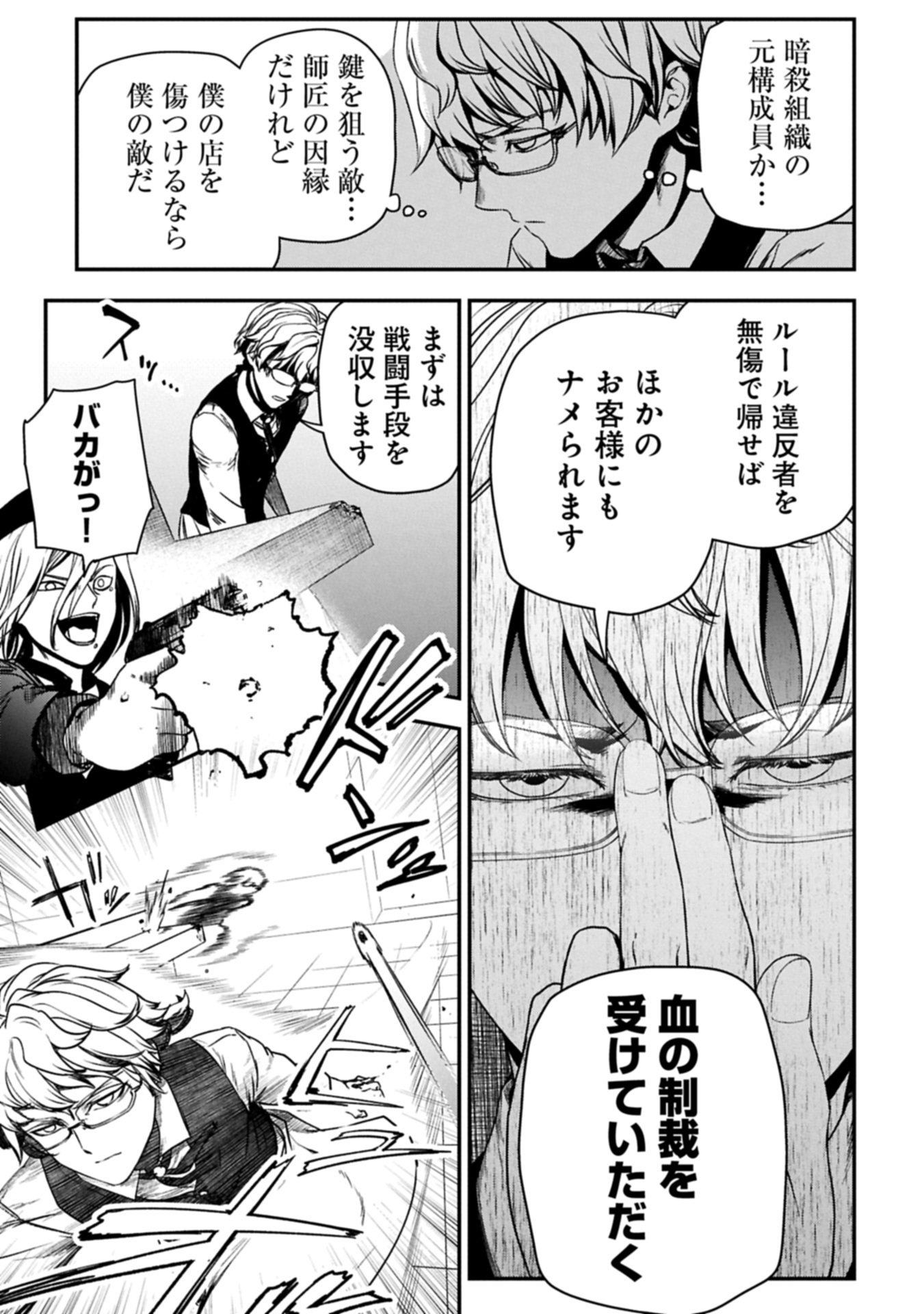 Koroshiya Cafe - Chapter 1 - Page 33