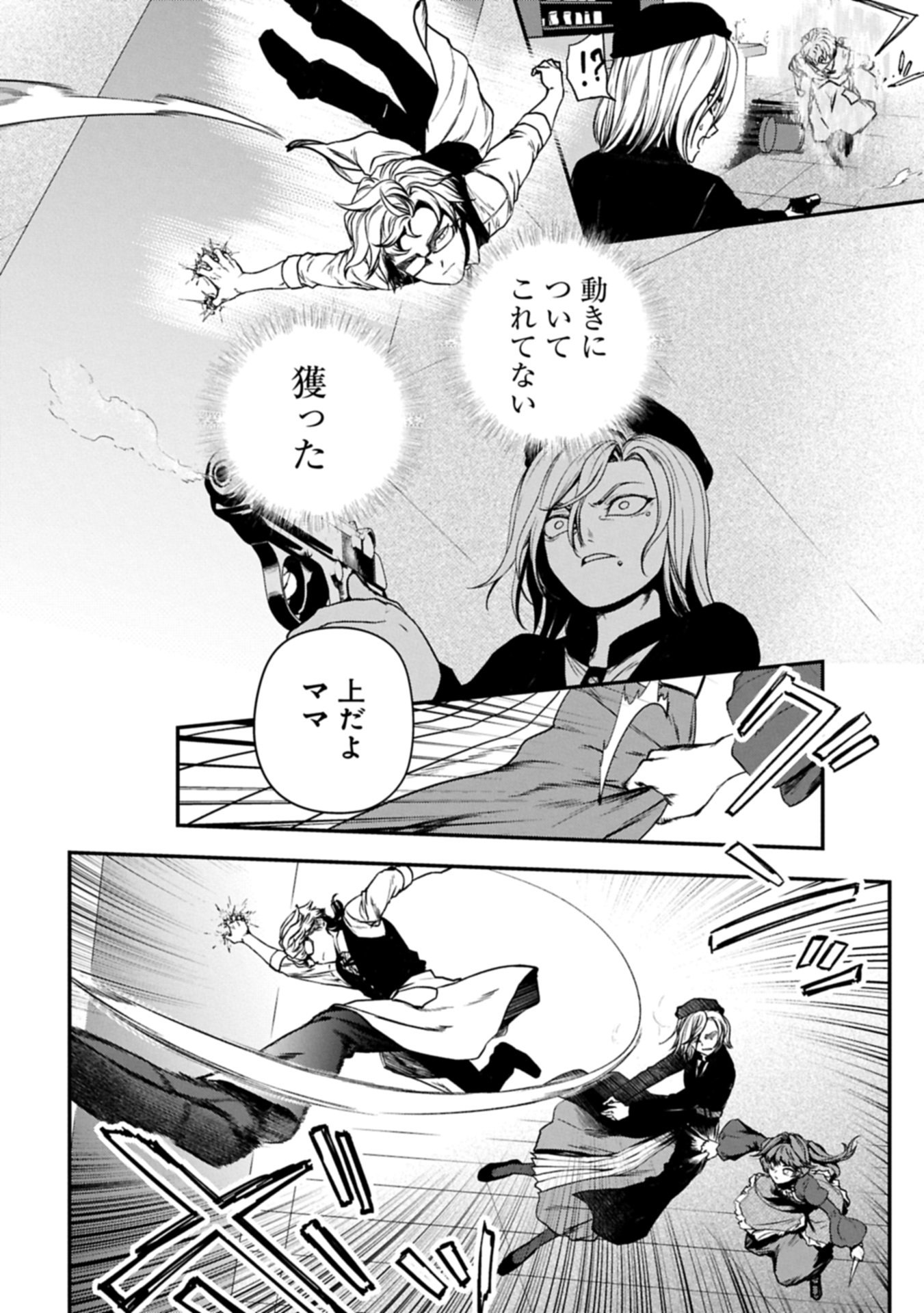 Koroshiya Cafe - Chapter 1 - Page 34