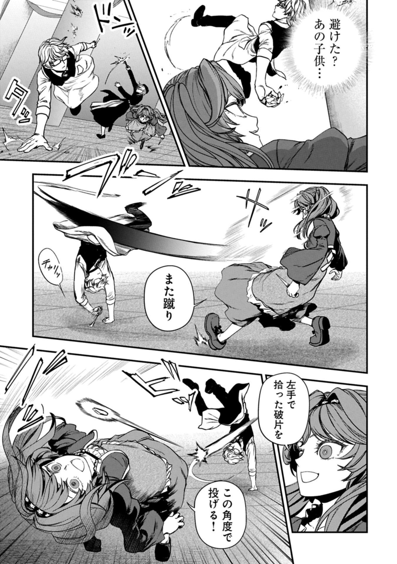 Koroshiya Cafe - Chapter 1 - Page 35