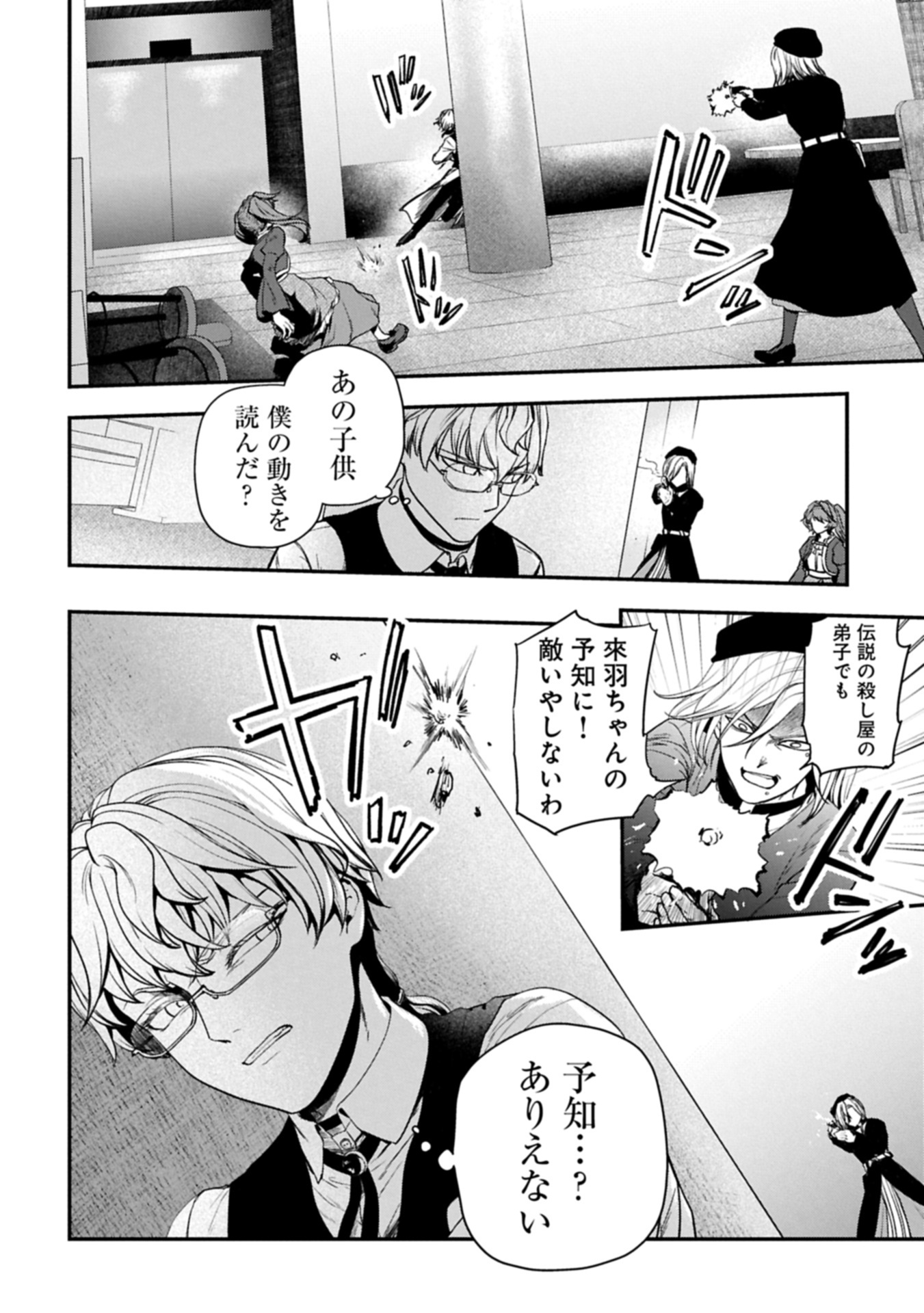 Koroshiya Cafe - Chapter 1 - Page 36