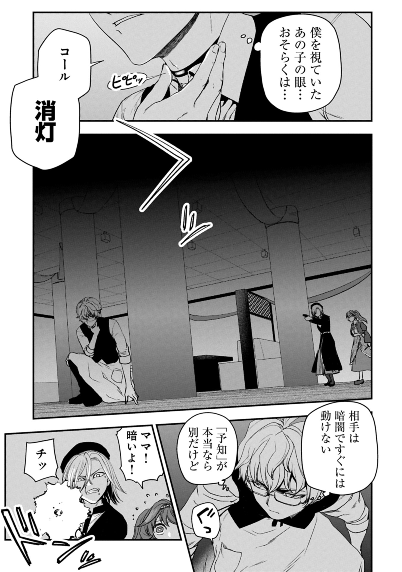 Koroshiya Cafe - Chapter 1 - Page 37