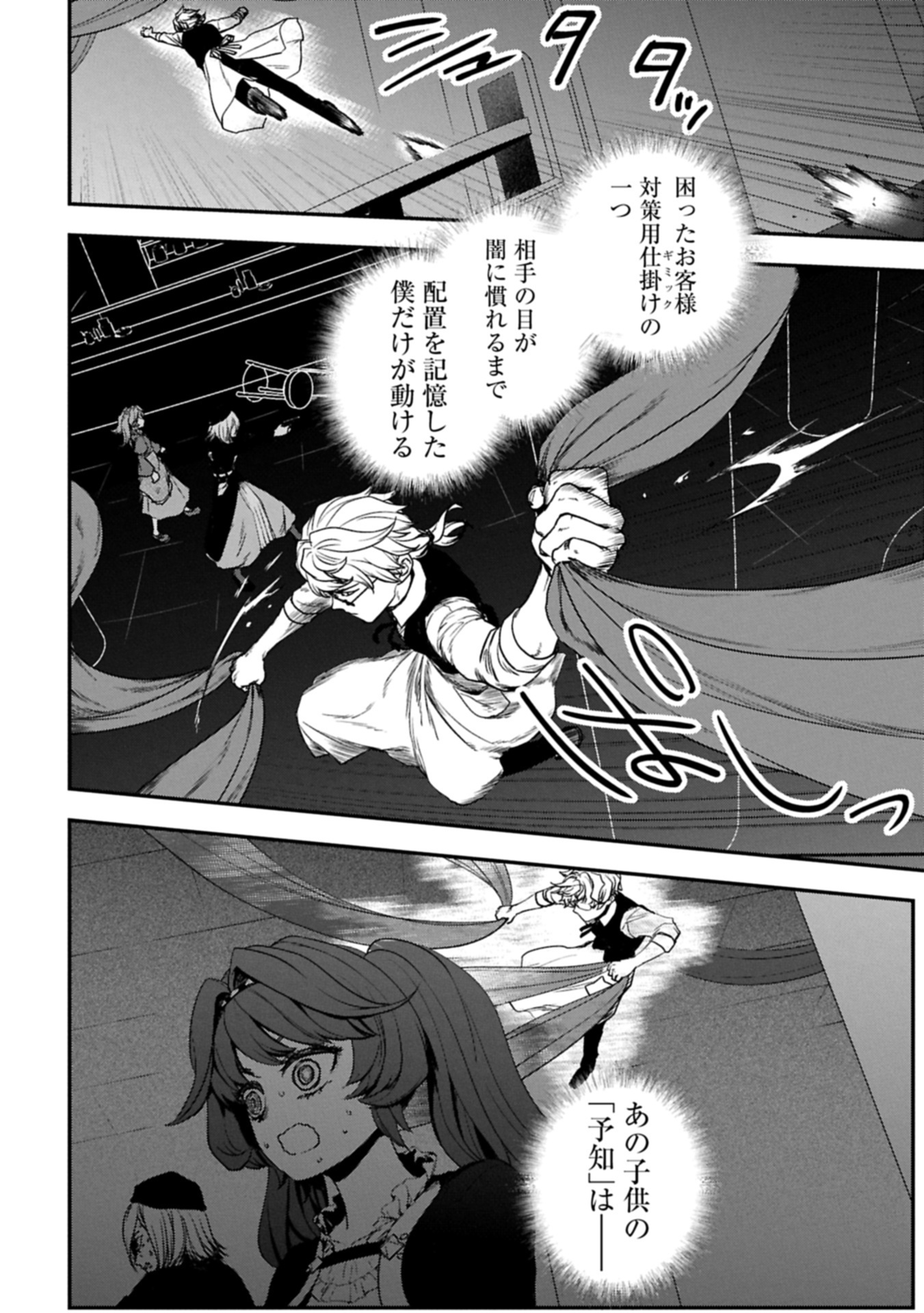 Koroshiya Cafe - Chapter 1 - Page 38