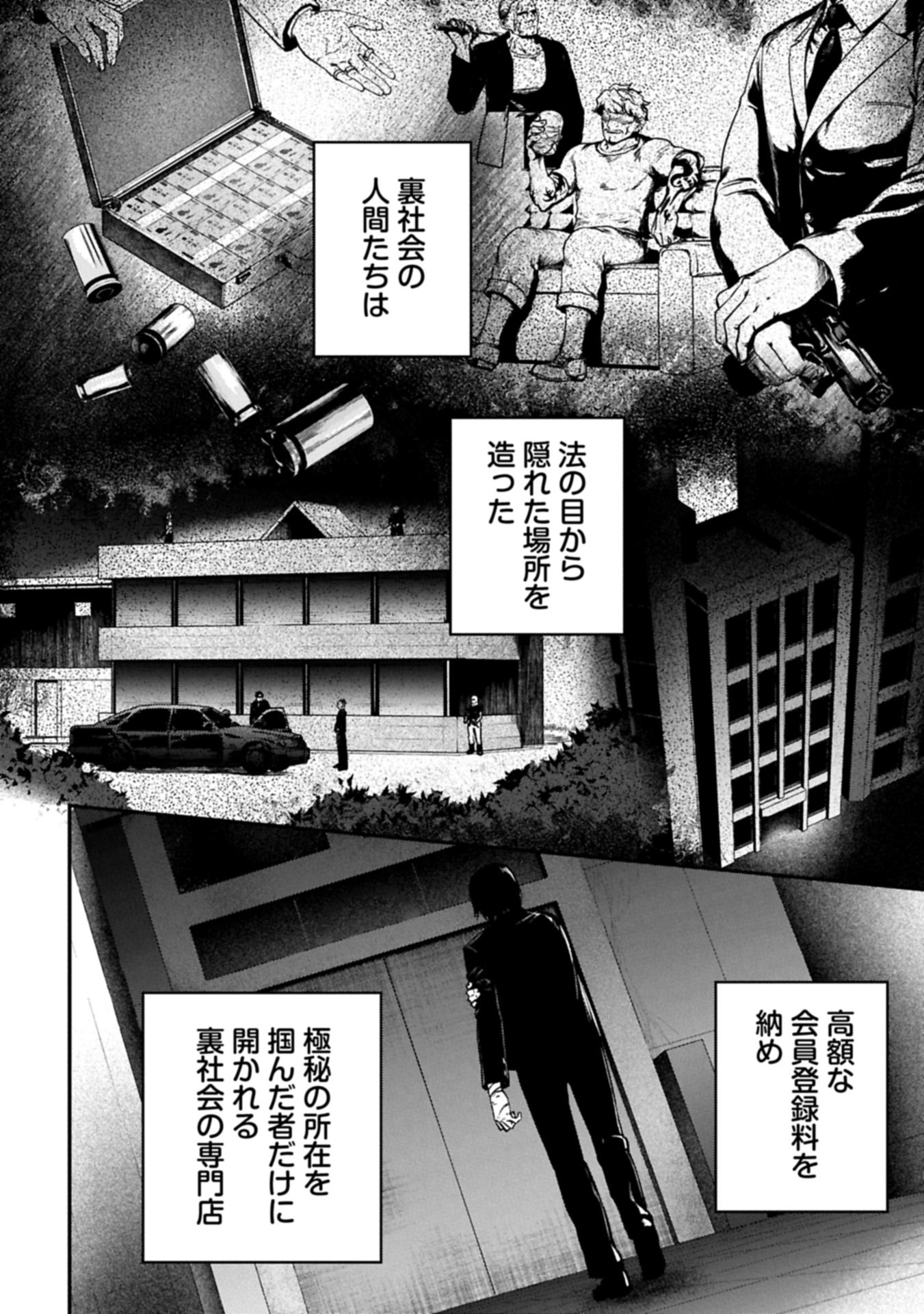 Koroshiya Cafe - Chapter 1 - Page 4