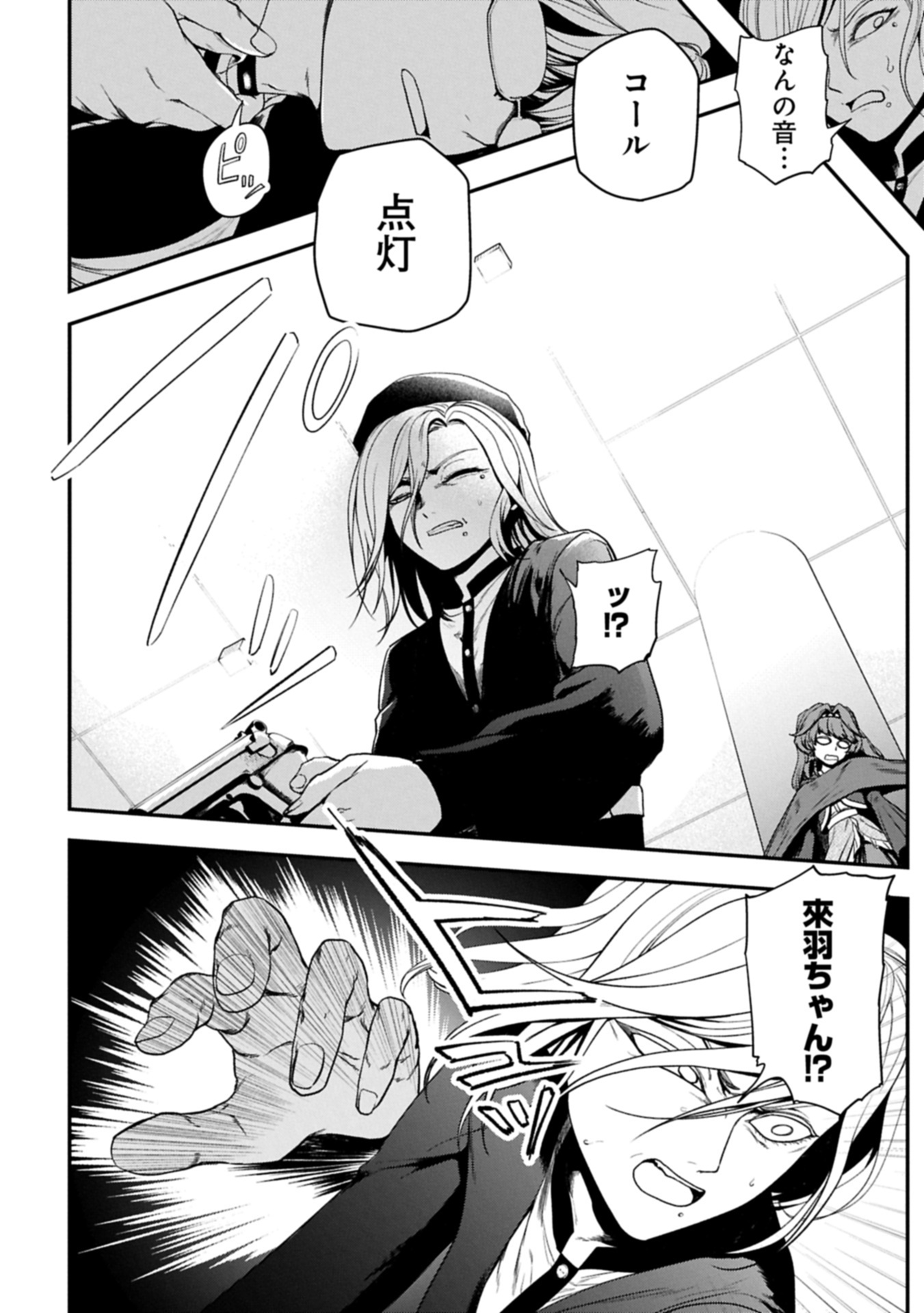 Koroshiya Cafe - Chapter 1 - Page 42