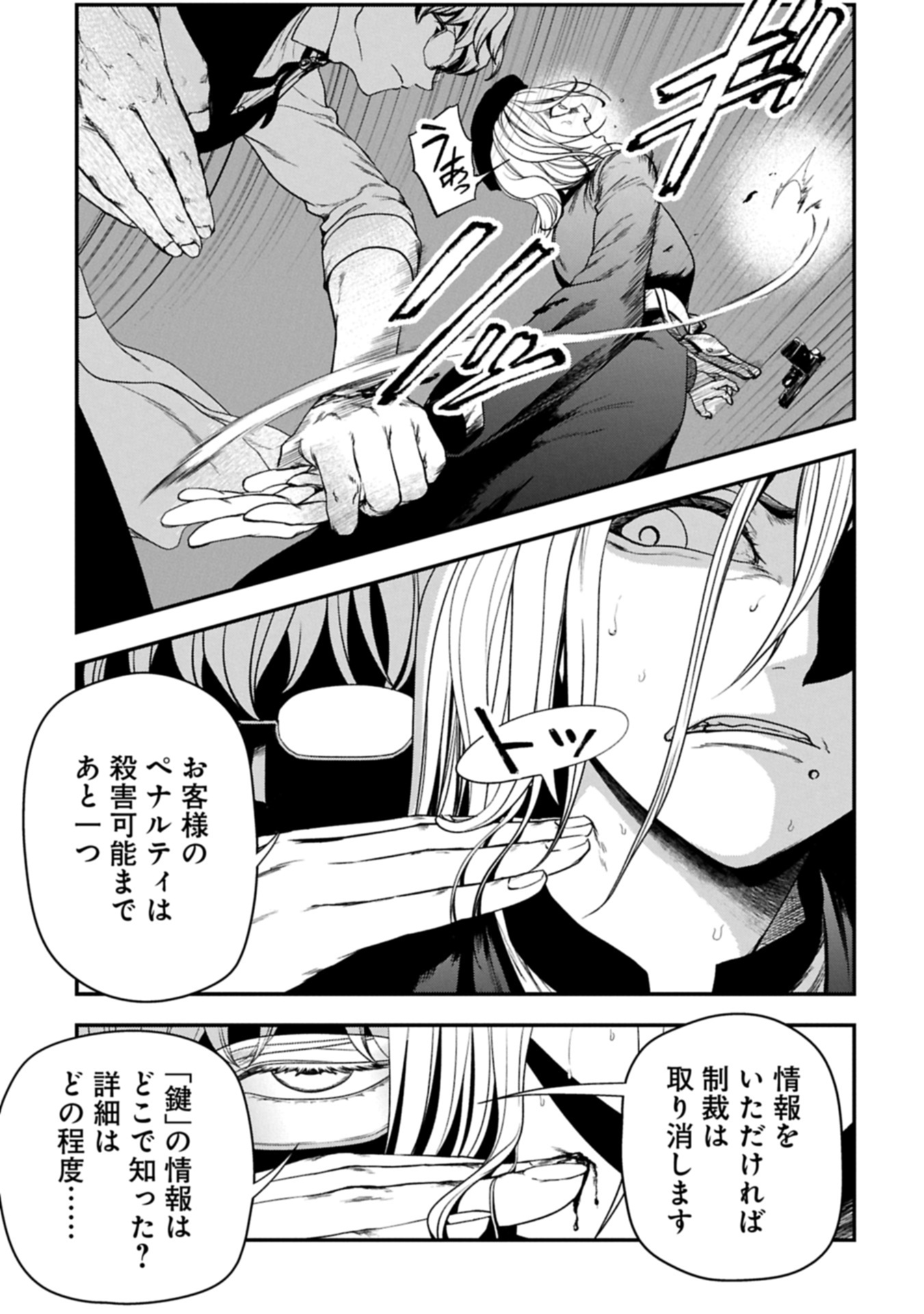 Koroshiya Cafe - Chapter 1 - Page 43