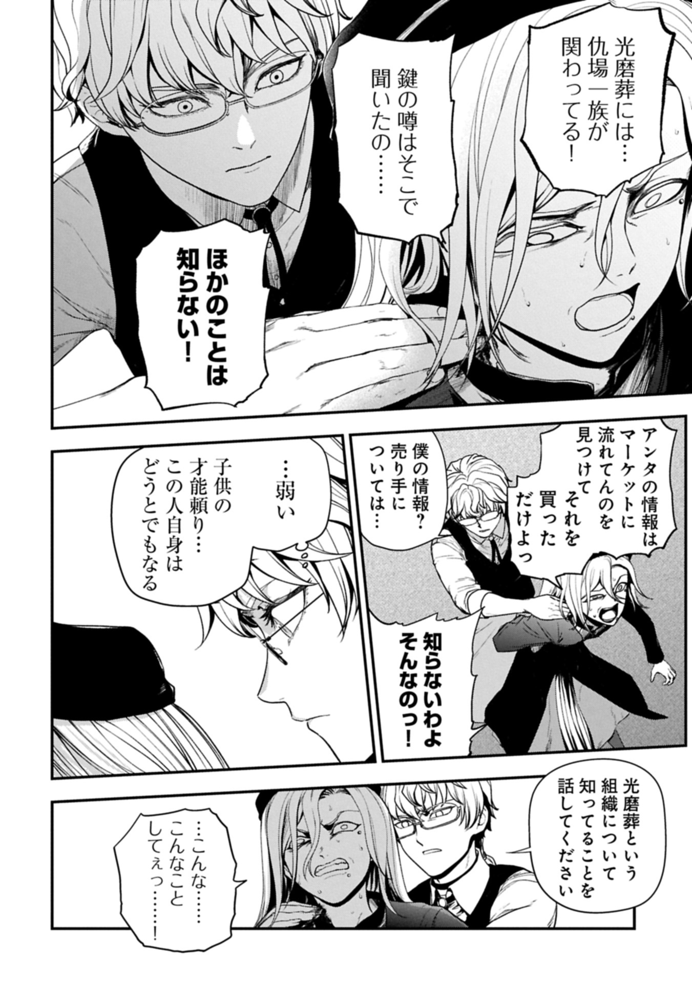 Koroshiya Cafe - Chapter 1 - Page 44