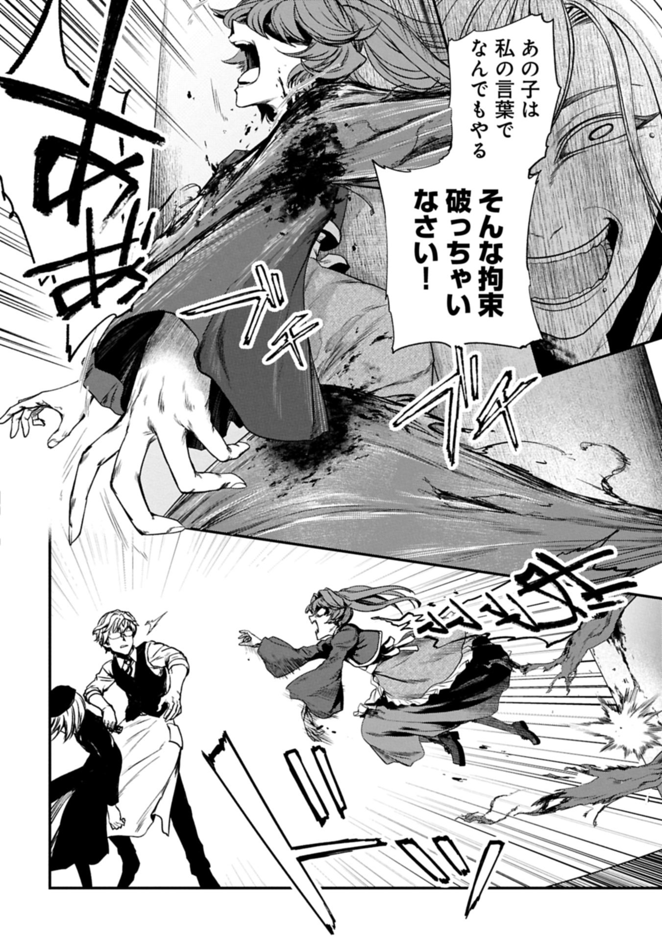 Koroshiya Cafe - Chapter 1 - Page 46