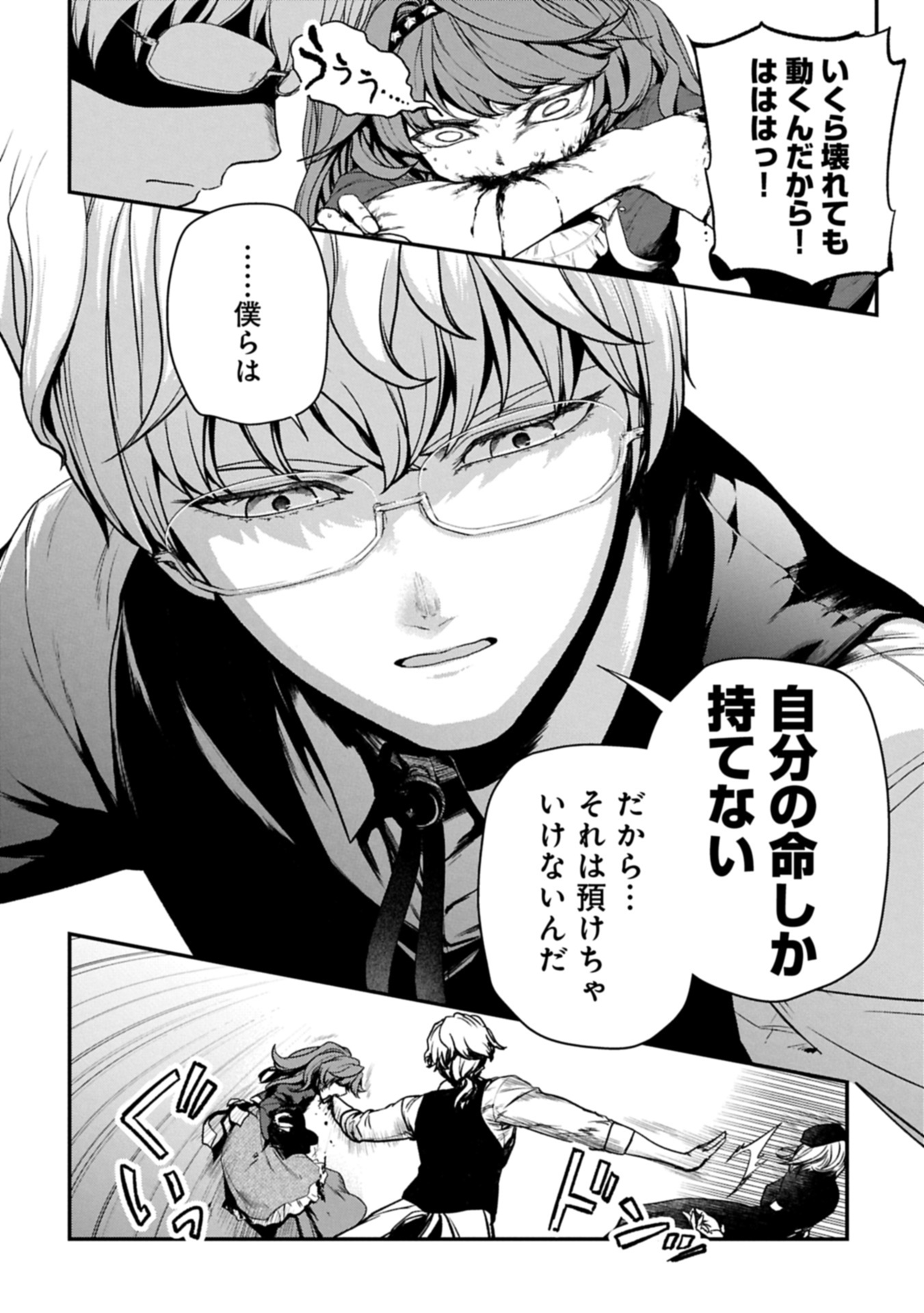 Koroshiya Cafe - Chapter 1 - Page 48