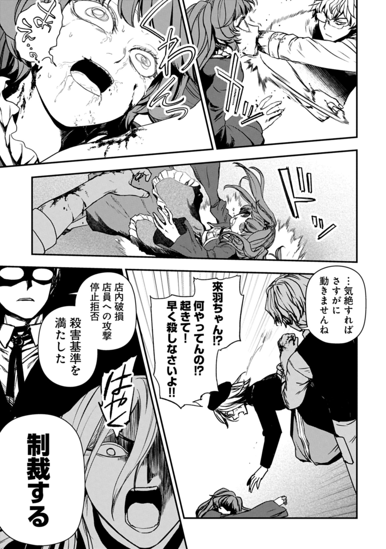 Koroshiya Cafe - Chapter 1 - Page 49