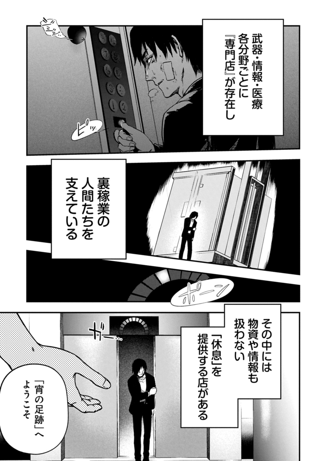 Koroshiya Cafe - Chapter 1 - Page 5