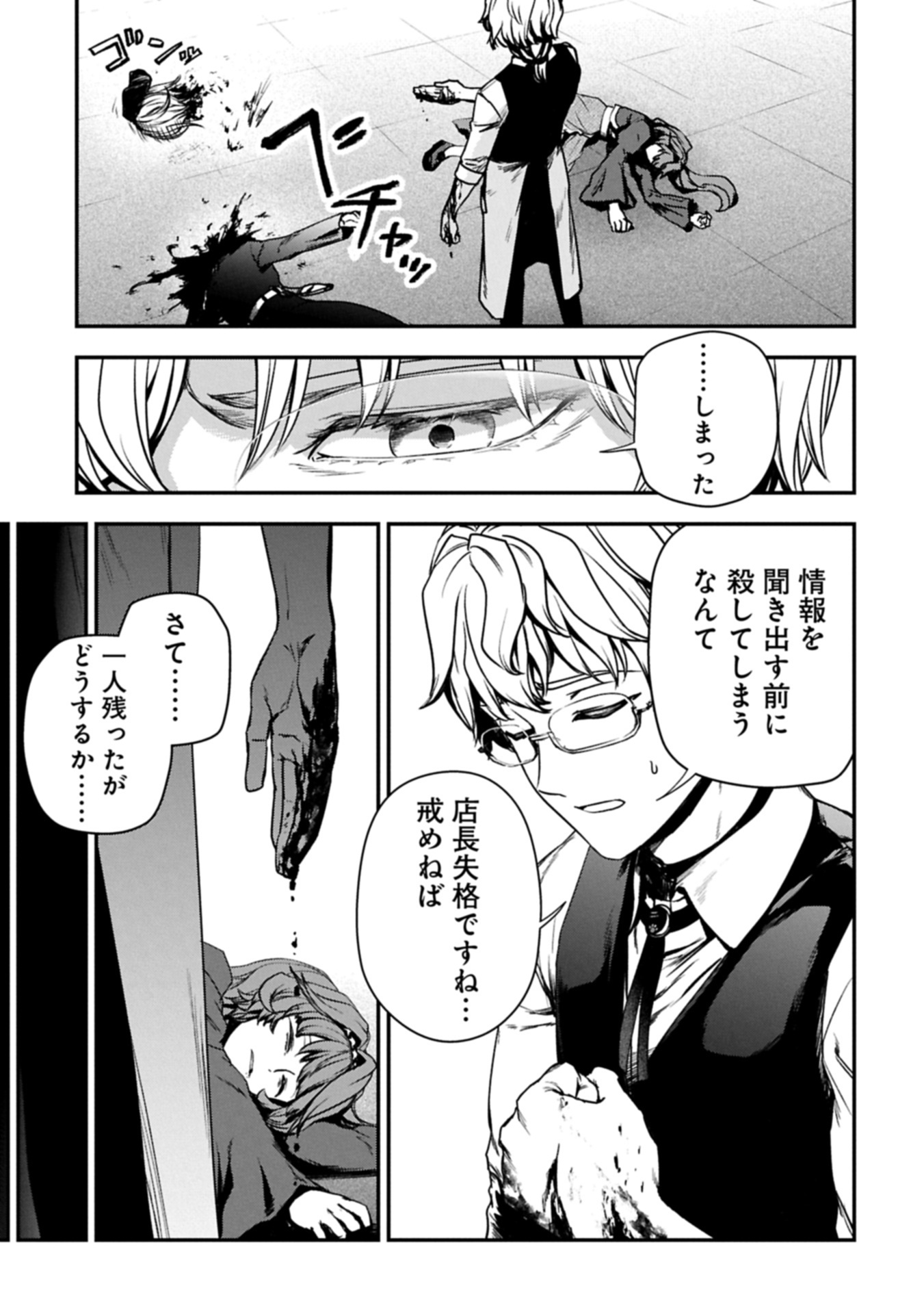 Koroshiya Cafe - Chapter 1 - Page 51