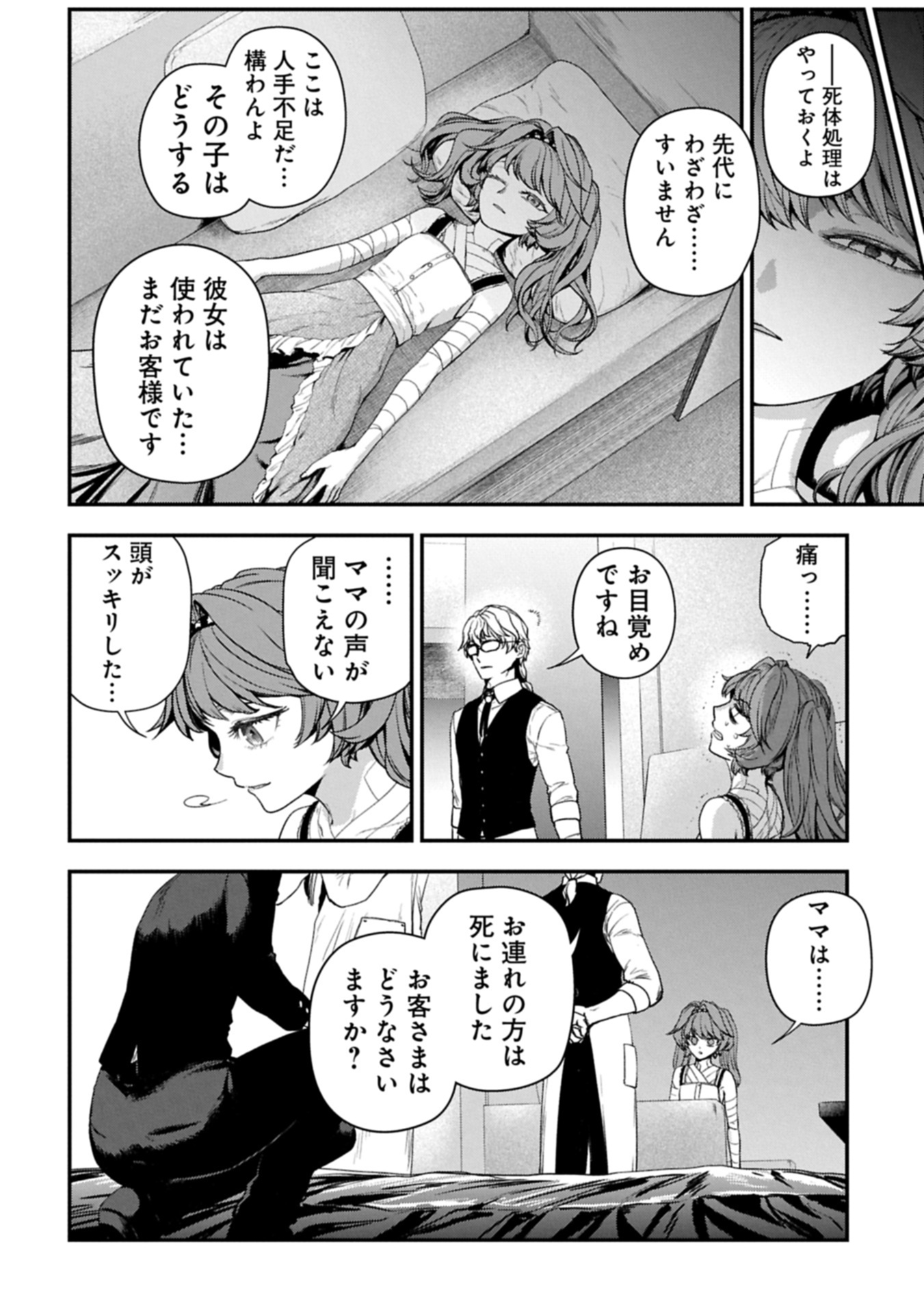 Koroshiya Cafe - Chapter 1 - Page 52