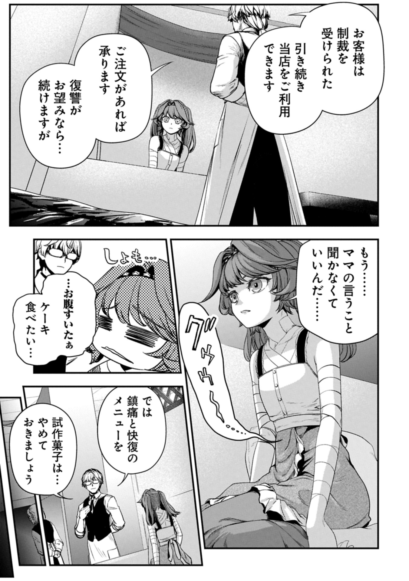 Koroshiya Cafe - Chapter 1 - Page 53