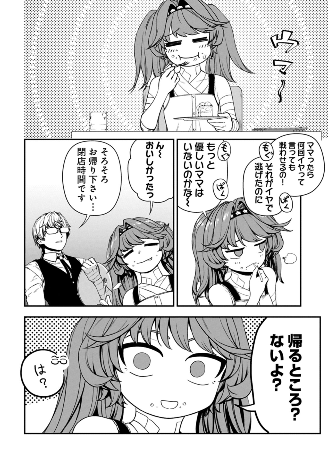 Koroshiya Cafe - Chapter 1 - Page 54