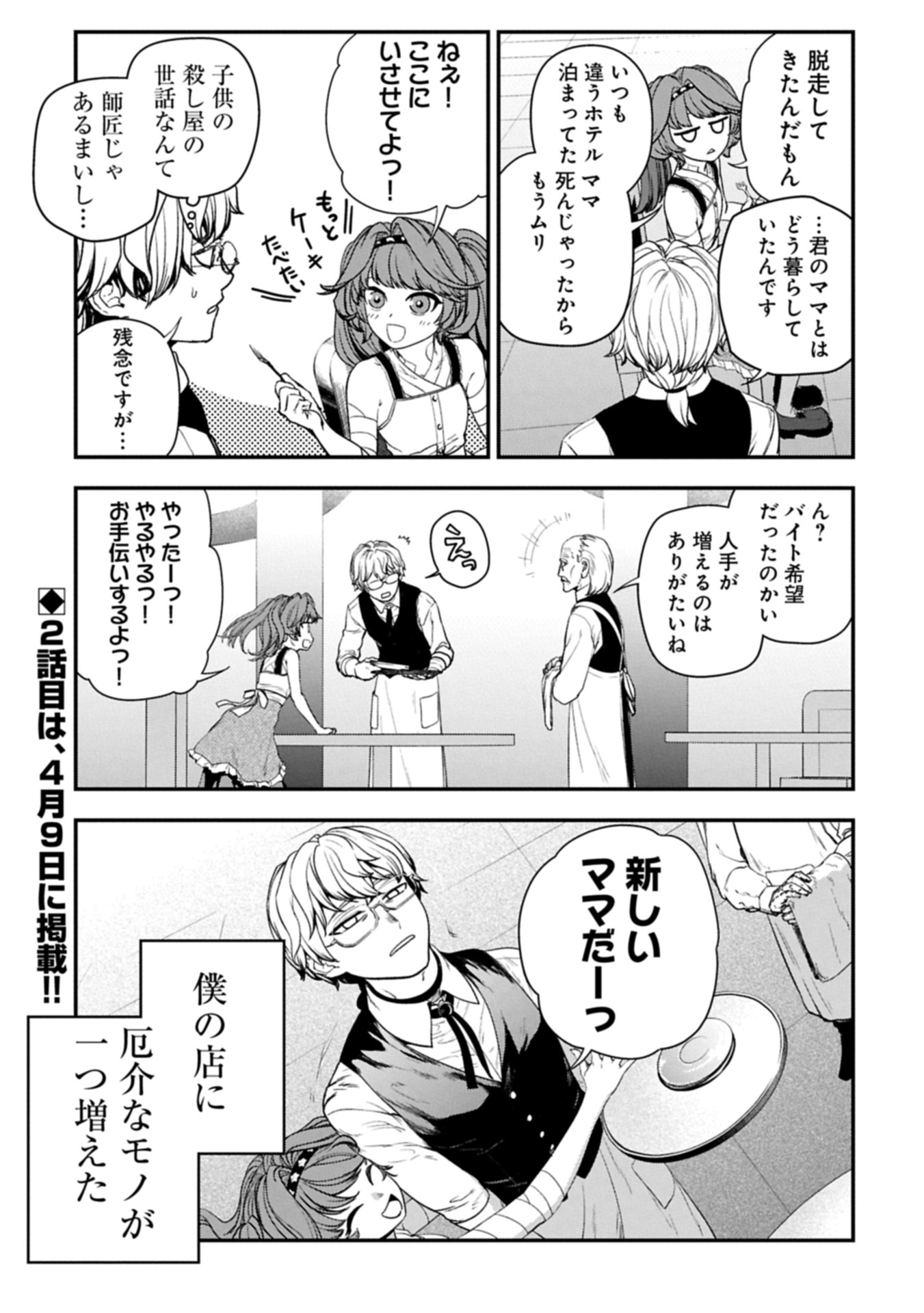 Koroshiya Cafe - Chapter 1 - Page 55