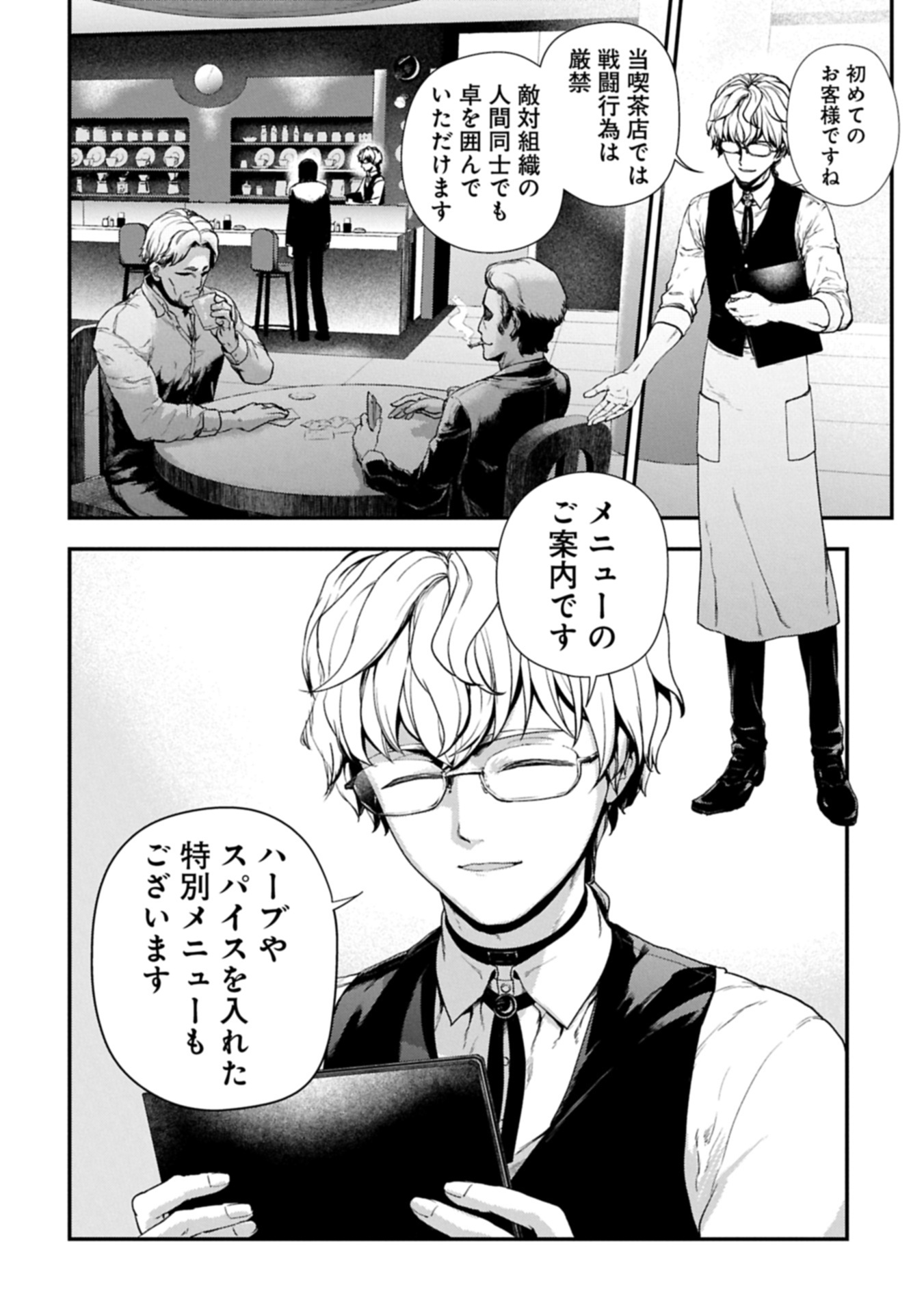 Koroshiya Cafe - Chapter 1 - Page 6