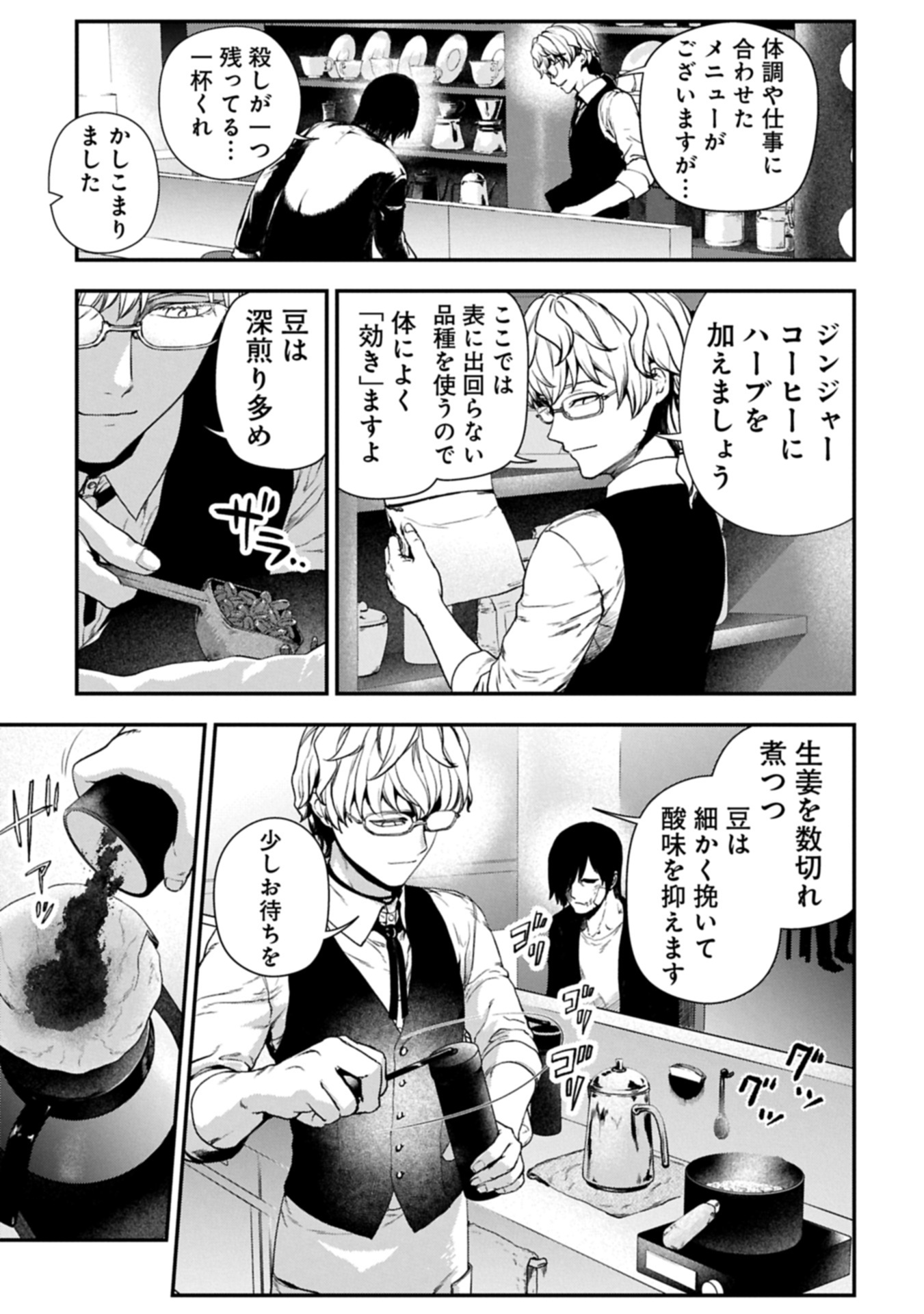 Koroshiya Cafe - Chapter 1 - Page 7