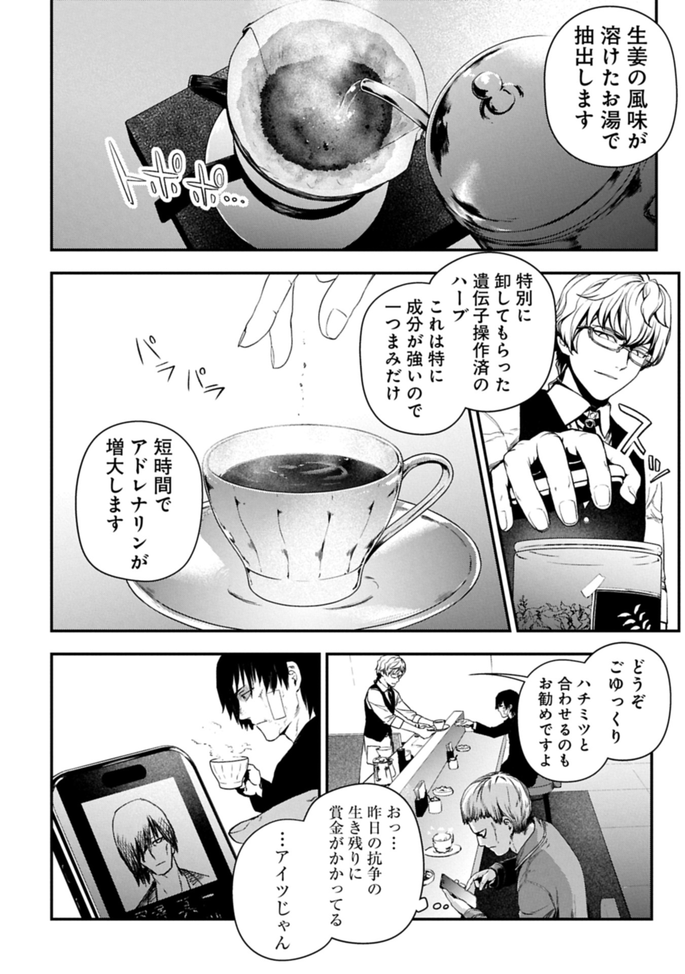 Koroshiya Cafe - Chapter 1 - Page 8