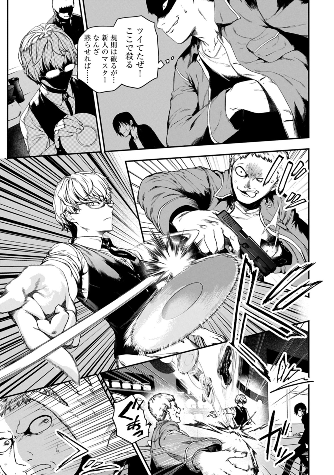 Koroshiya Cafe - Chapter 1 - Page 9