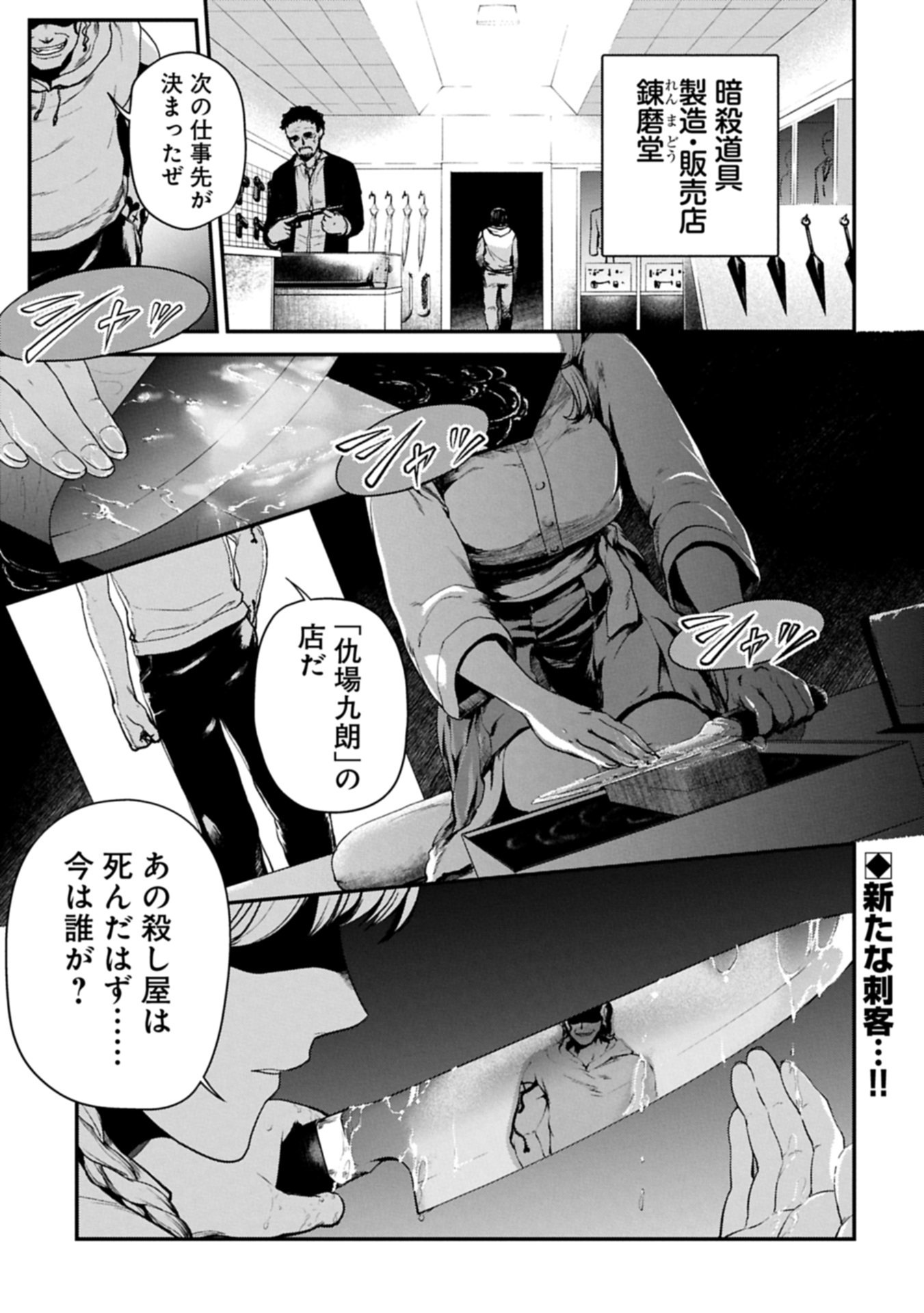 Koroshiya Cafe - Chapter 2 - Page 1